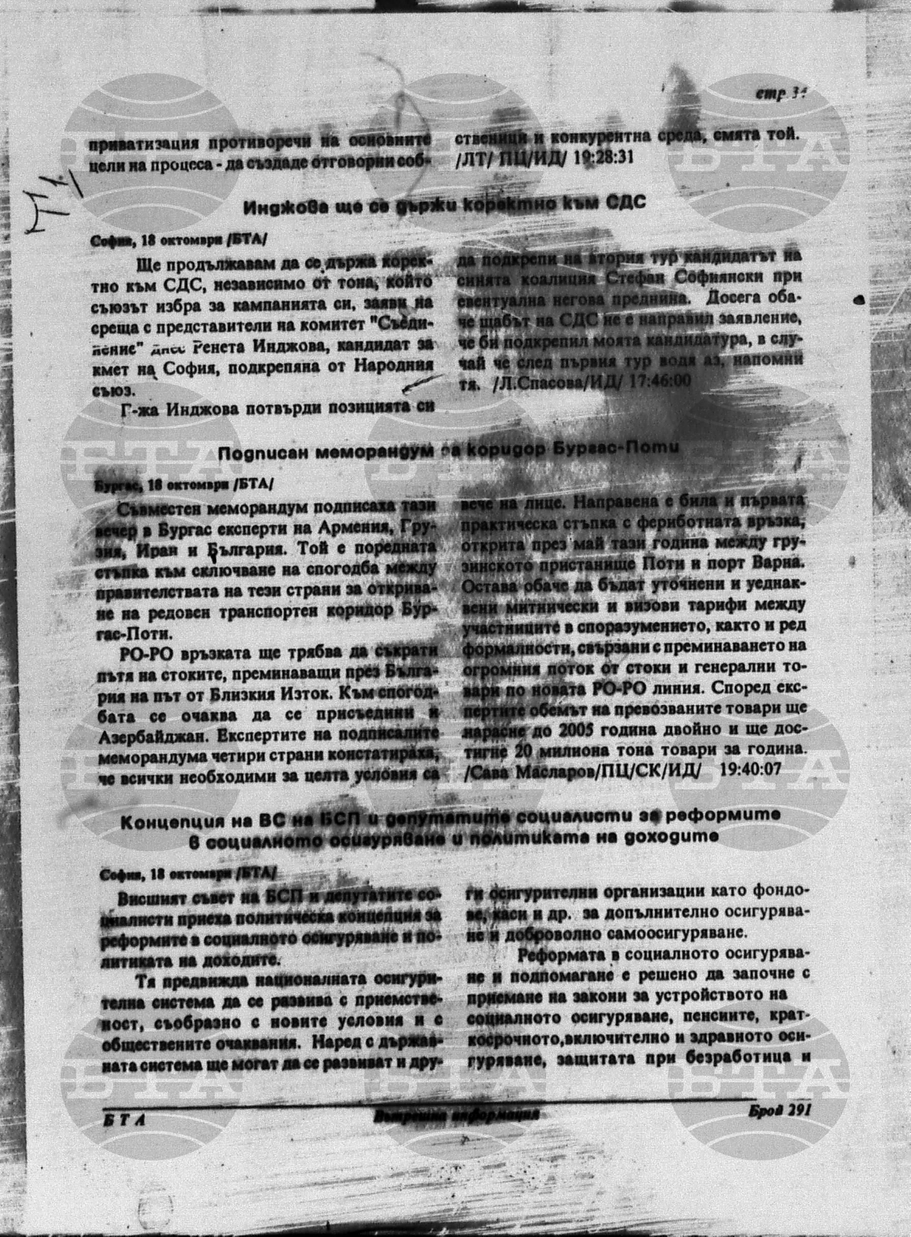 Вътрешна информация 18 октомври - 21 октомври 1995