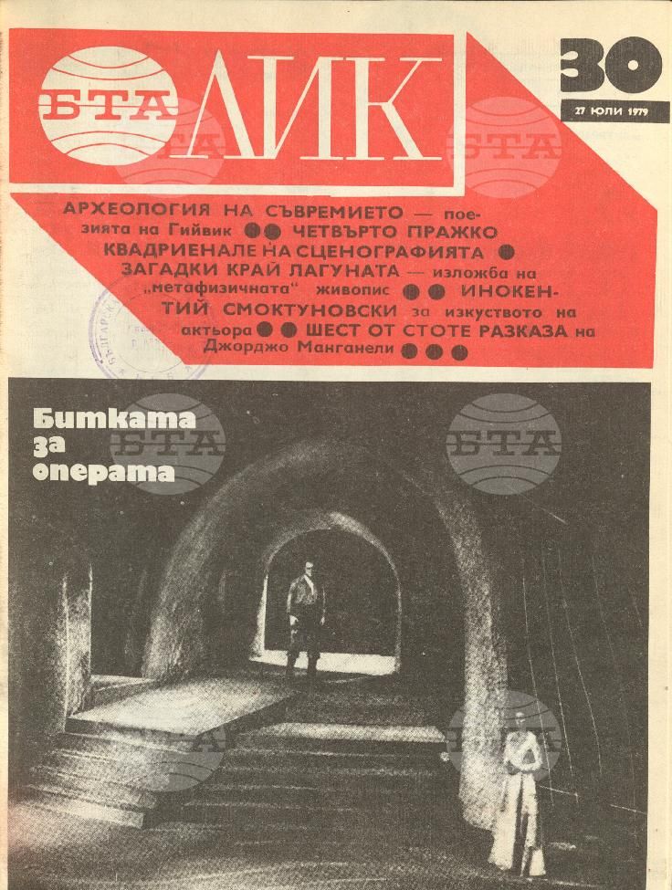 ЛИК 1 - 52 брой 1979 година