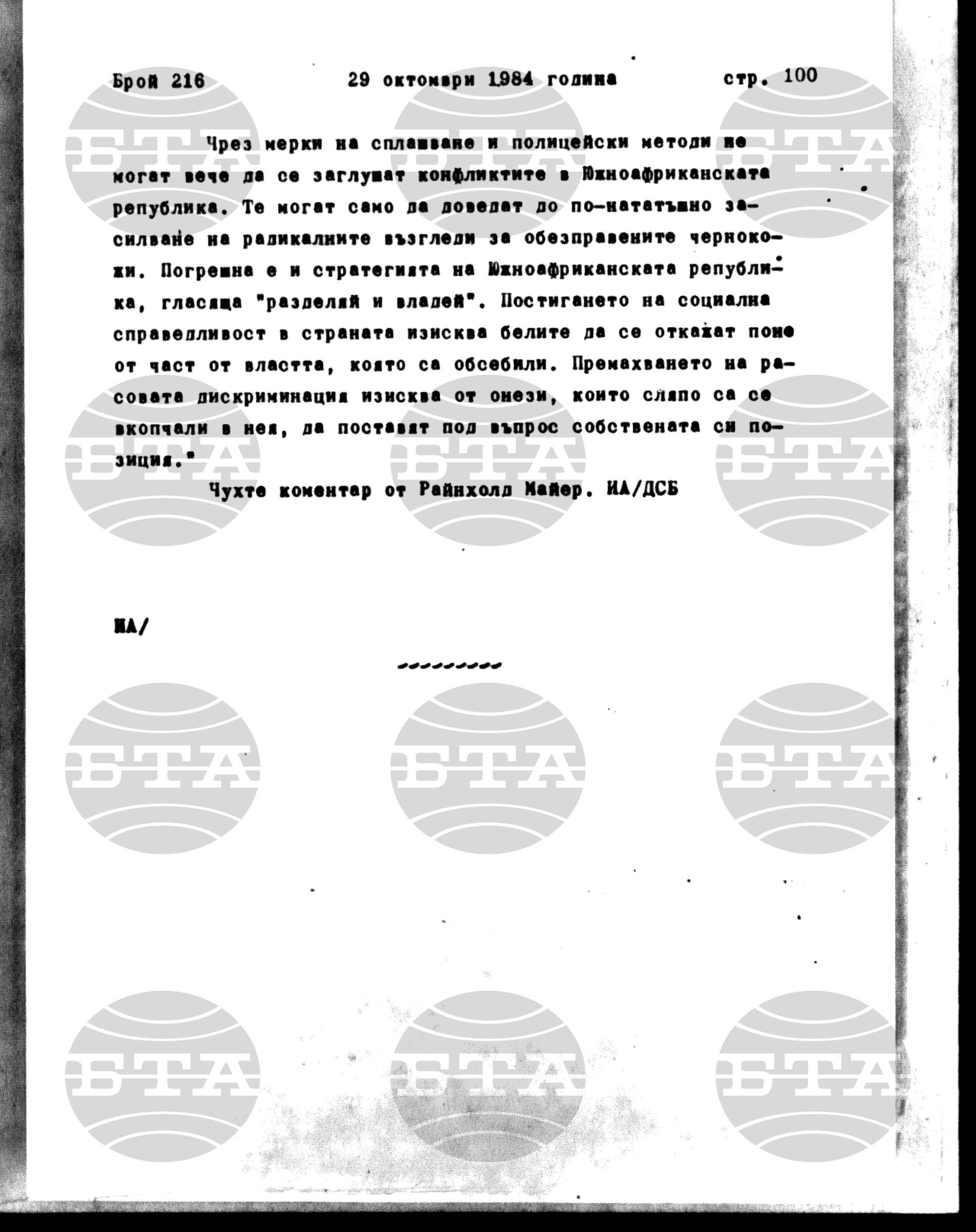 Институт за съвременни и социални теории 30 октомври - 30 октомври 1984