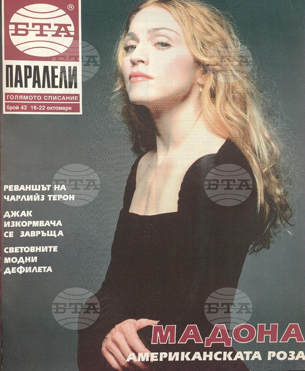 Паралели 1 - 52 брой 2003 година