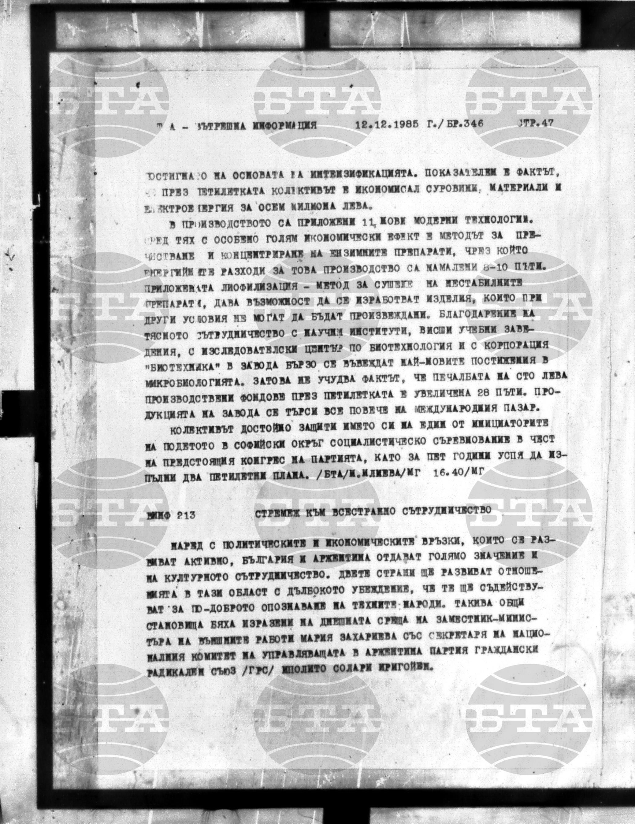 Вътрешна информация 12 декември - 16 декември 1985