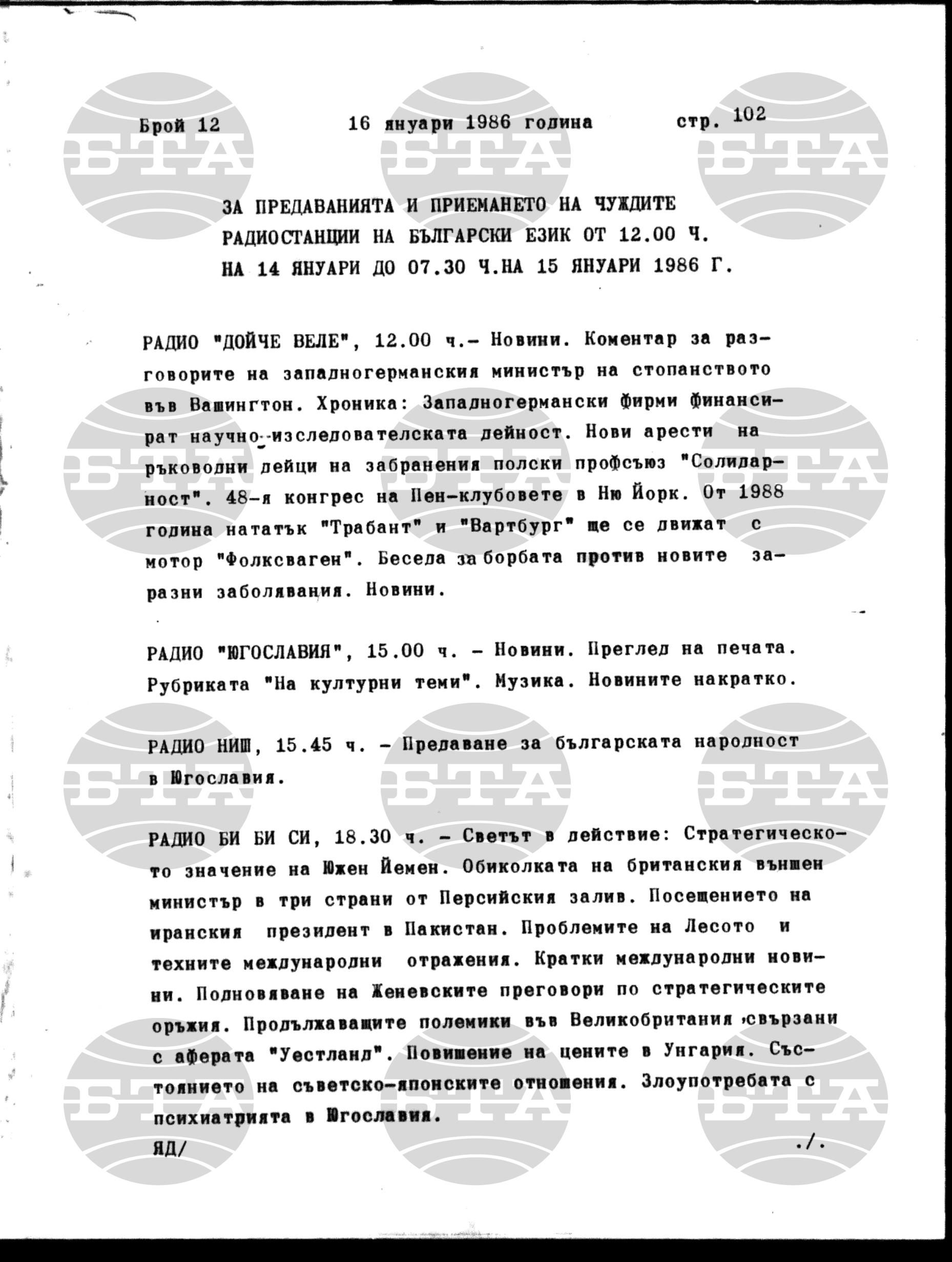 Институт за съвременни и социални теории 16 януари - 17 януари 1986