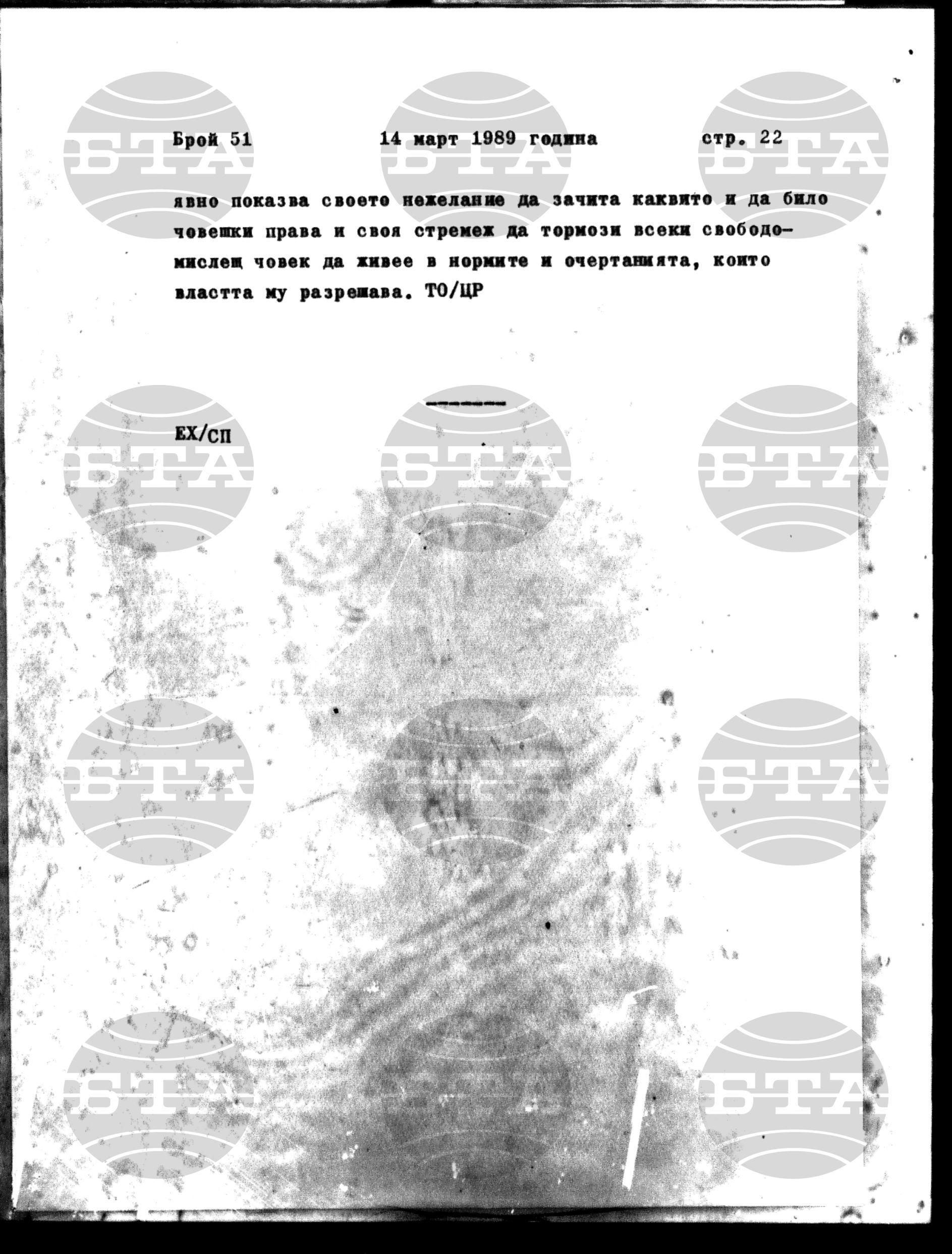 Институт за съвременни и социални теории 14 март - 15 март 1989