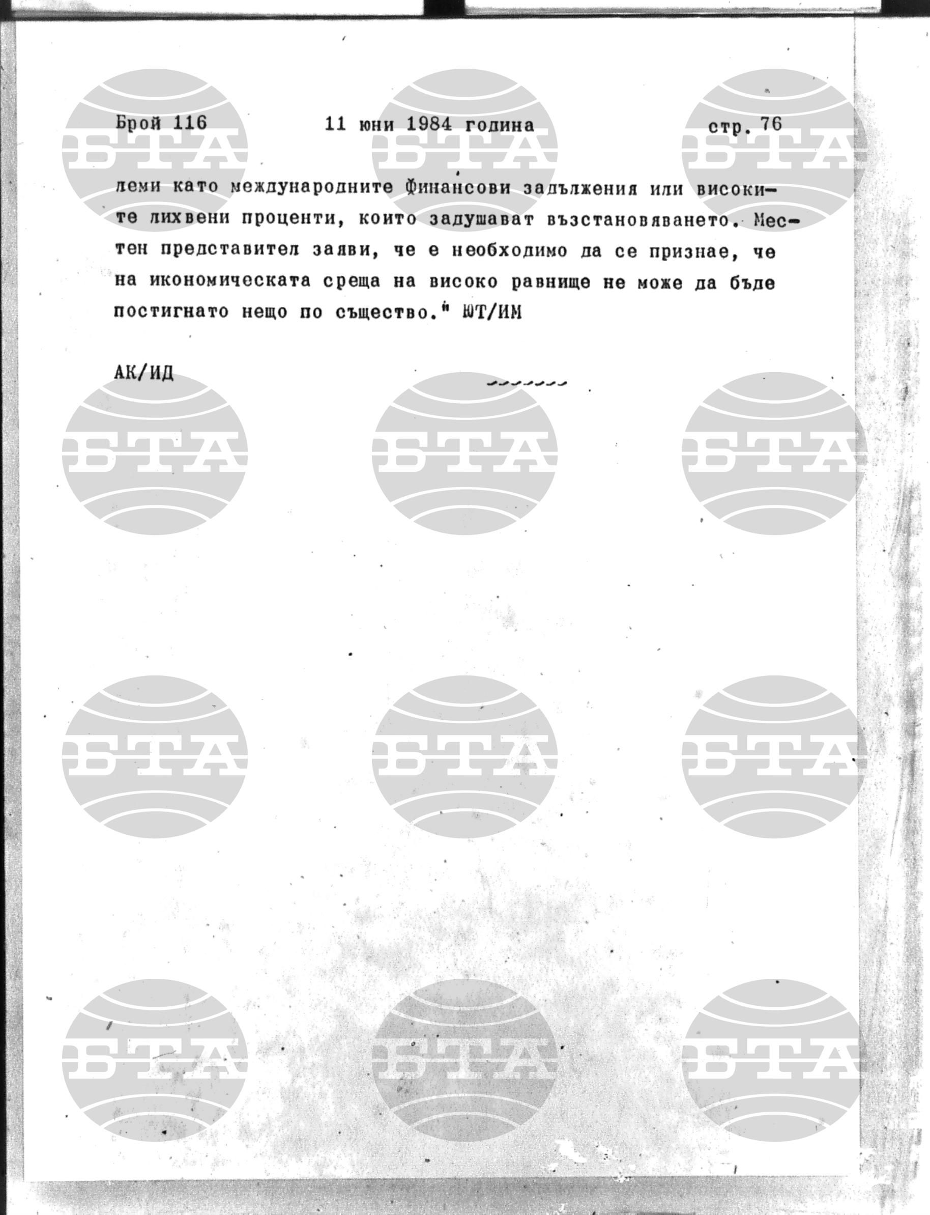 Институт за съвременни и социални теории 11 юни - 12 юни 1984