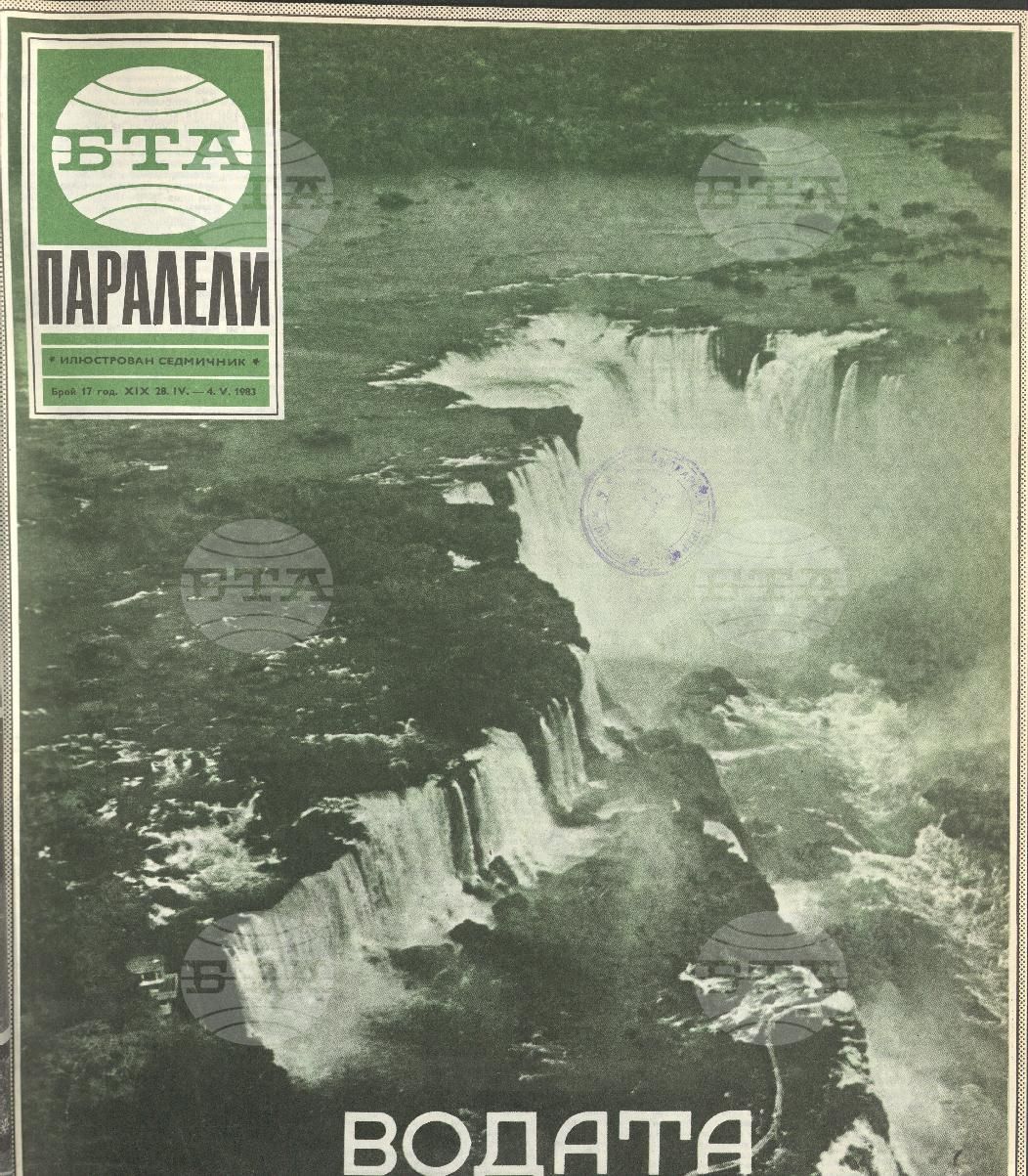 Паралели 1 - 52 брой 1983 година