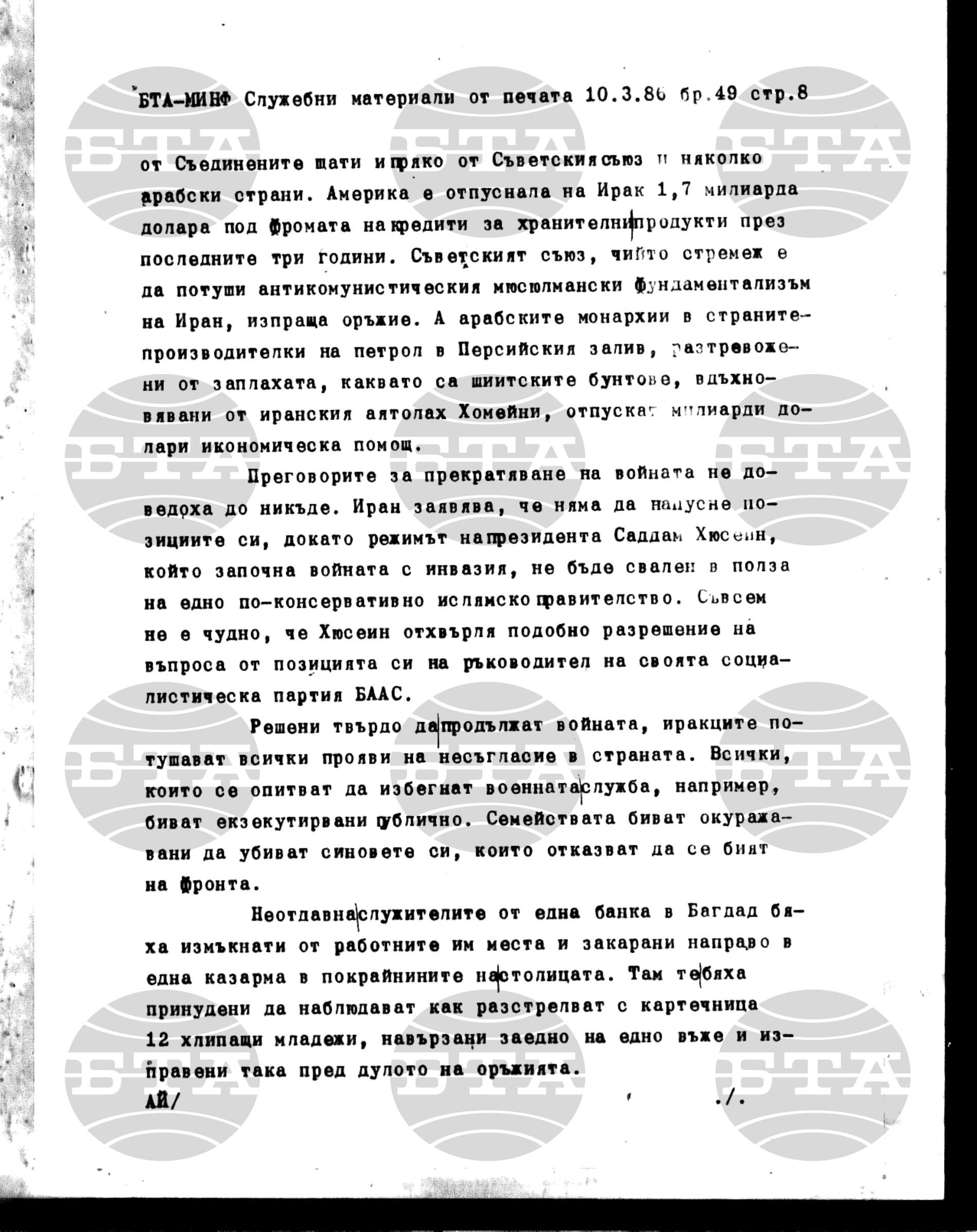 Материали от печата. Служебен 10 март - 13 март 1986