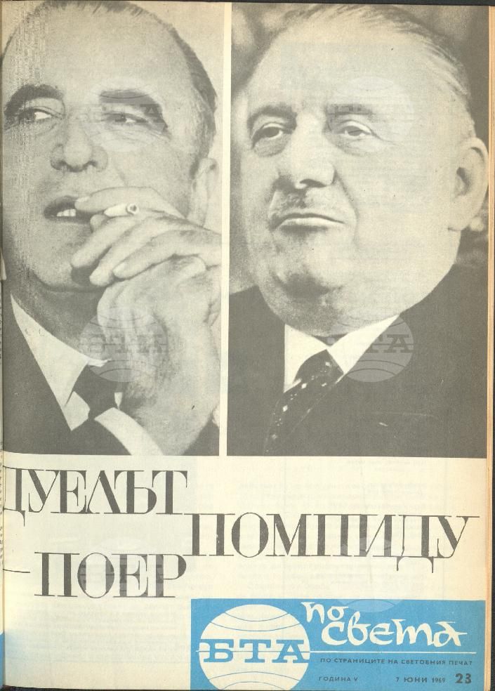 По света 1 - 52 брой 1969 година
