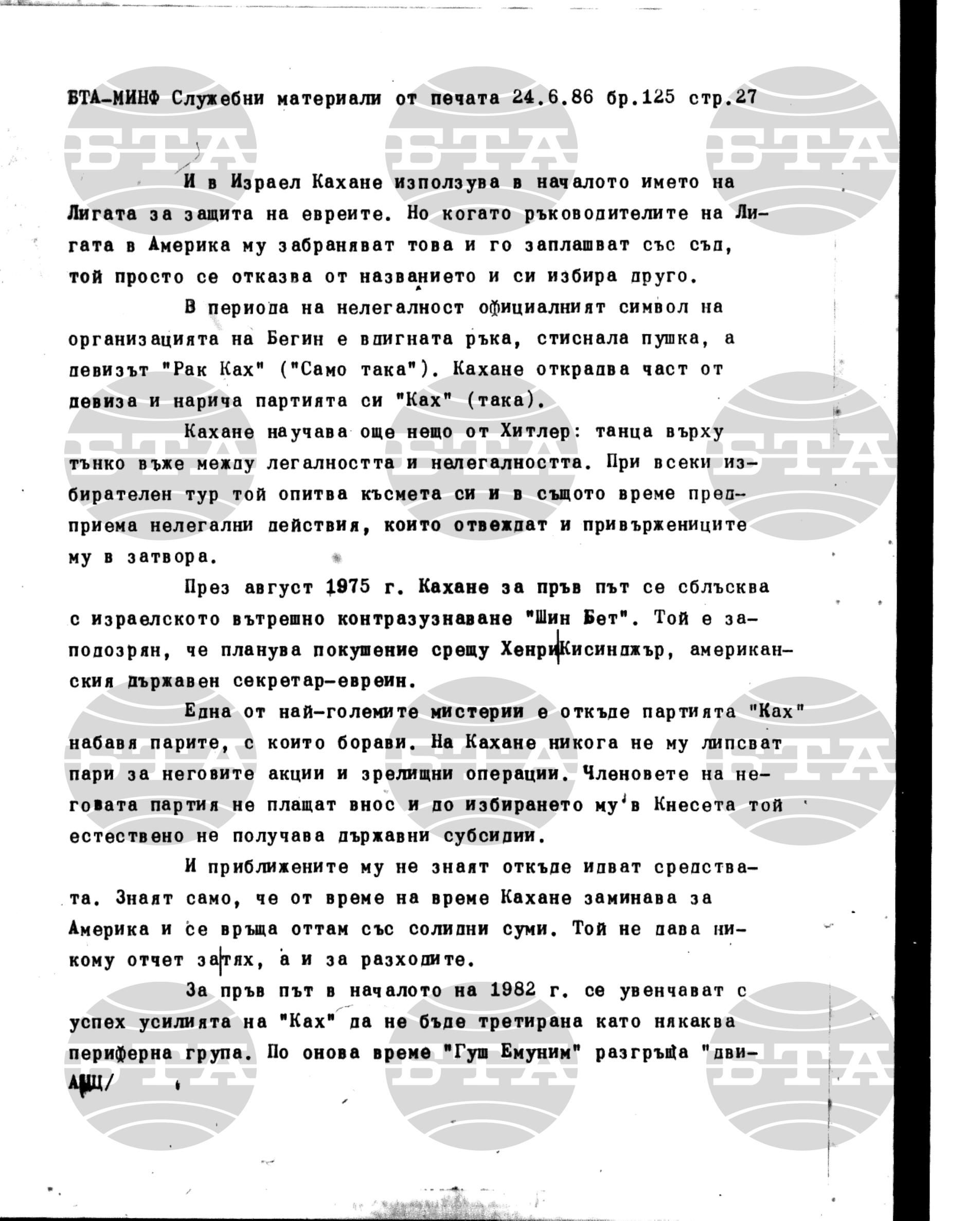 Материали от печата. Служебен 24 юни - 30 юни 1986