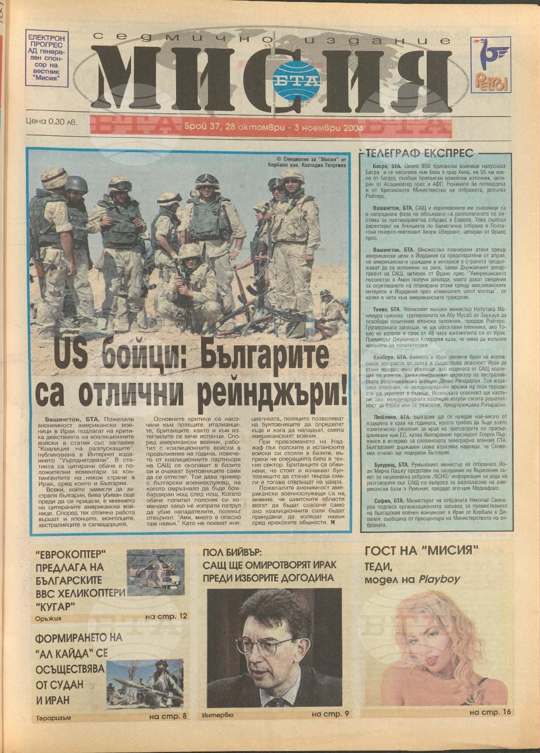 В мисия 1-45 брой 2004 година