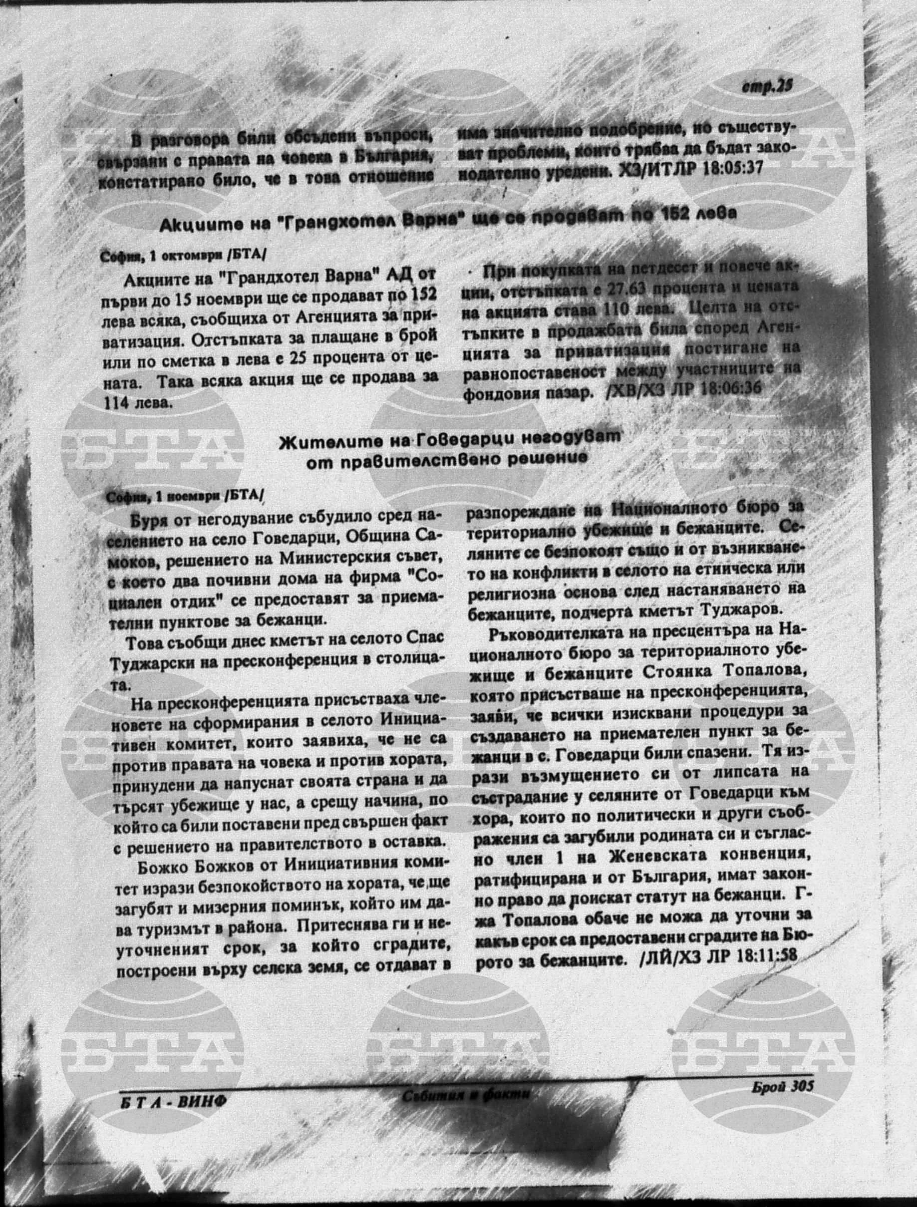 Вътрешна информация 1 ноември - 6 ноември 1994