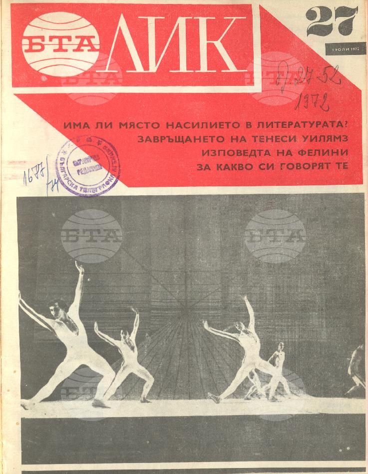 ЛИК 1 - 52 брой 1972 година