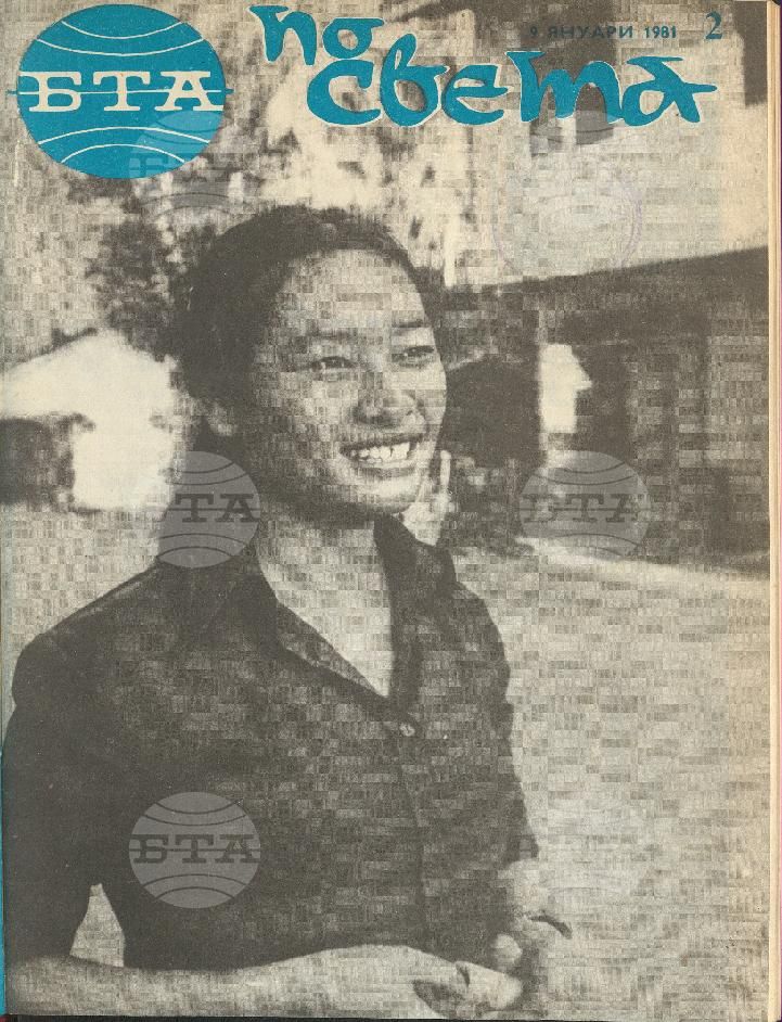 По света 1 - 52 брой 1981 година