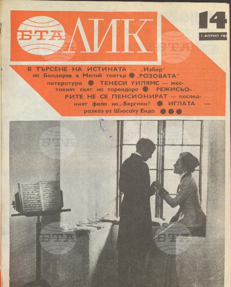 ЛИК 1 - 52 брой 1983 година