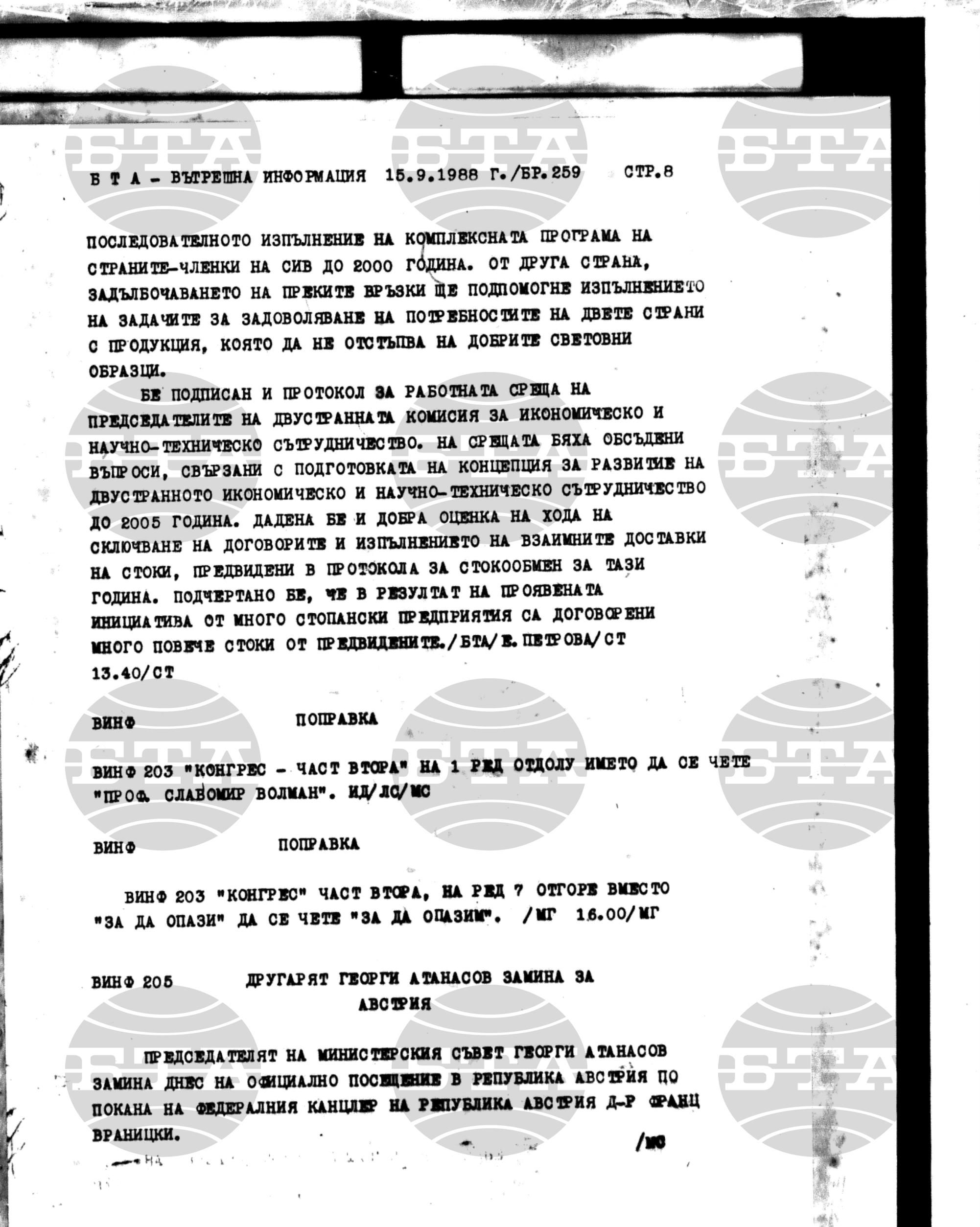 Вътрешна информация 15 септември - 21 септември 1988