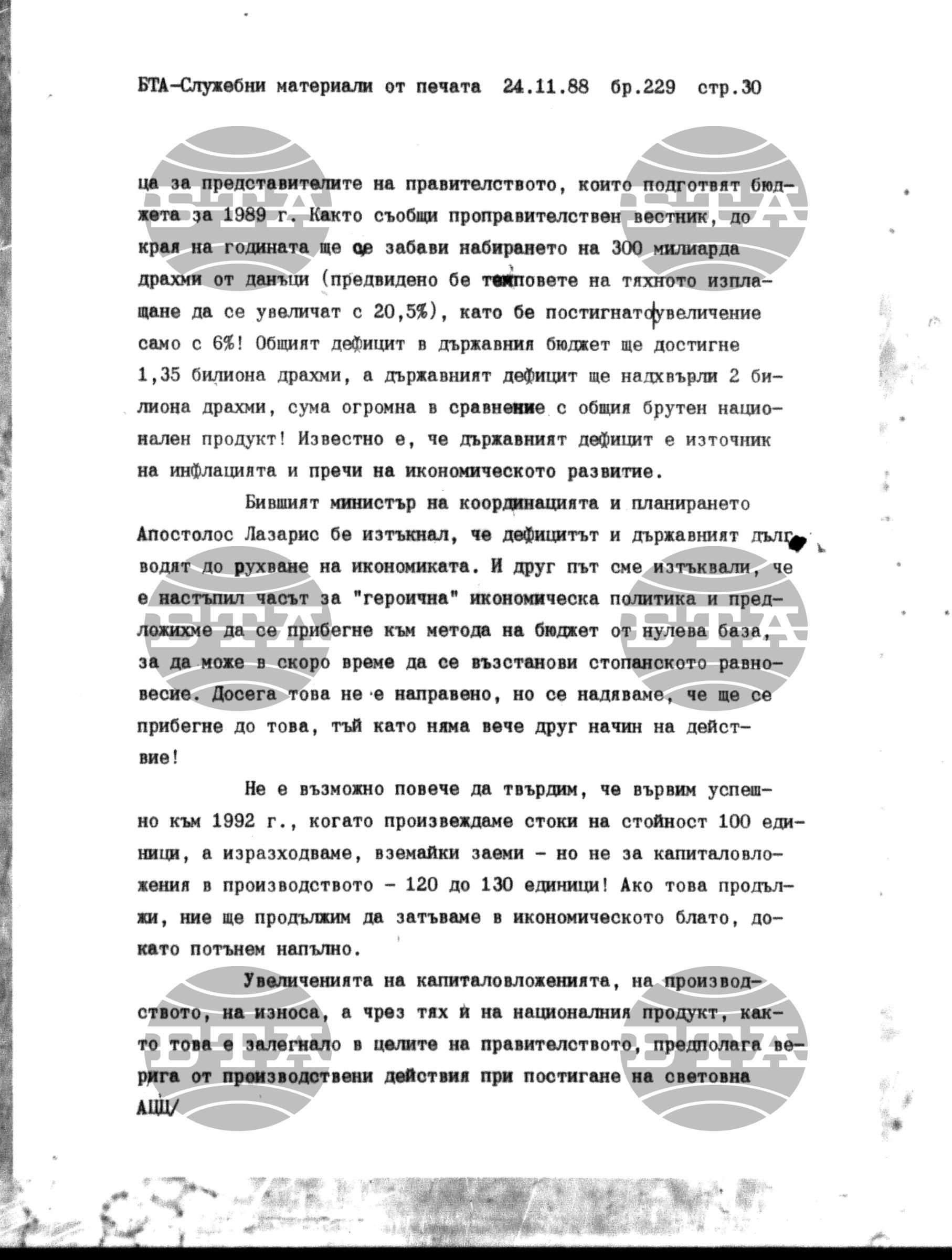 Чуждестранен печат. Служебен 24 ноември - 29 ноември 1988