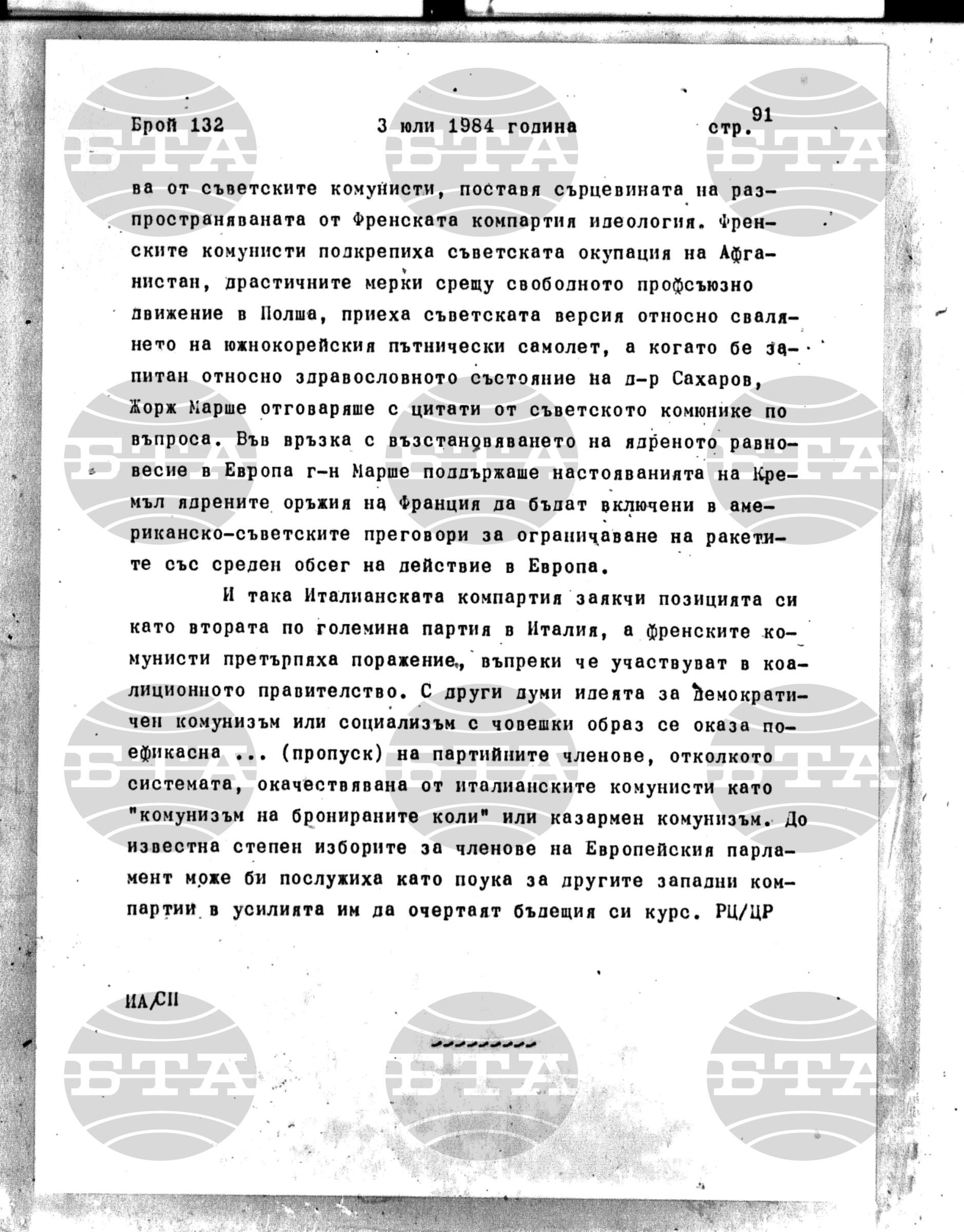 Институт за съвременни и социални теории 3 юли - 4 юли 1984