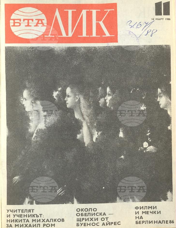 ЛИК 1 - 52 брой 1986 година