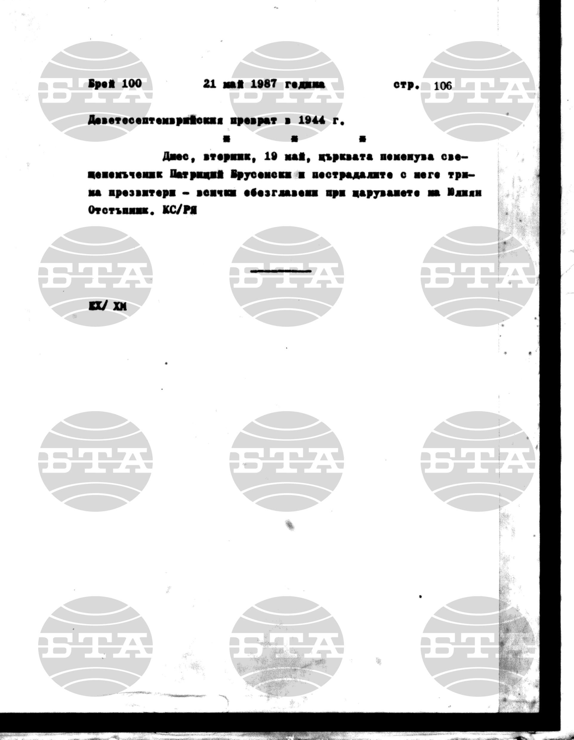 Институт за съвременни и социални теории 21 май - 22 май 1987