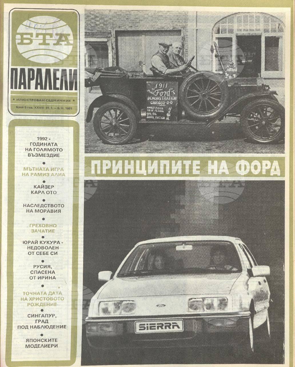 Паралели 1 - 52 брой 1991 година
