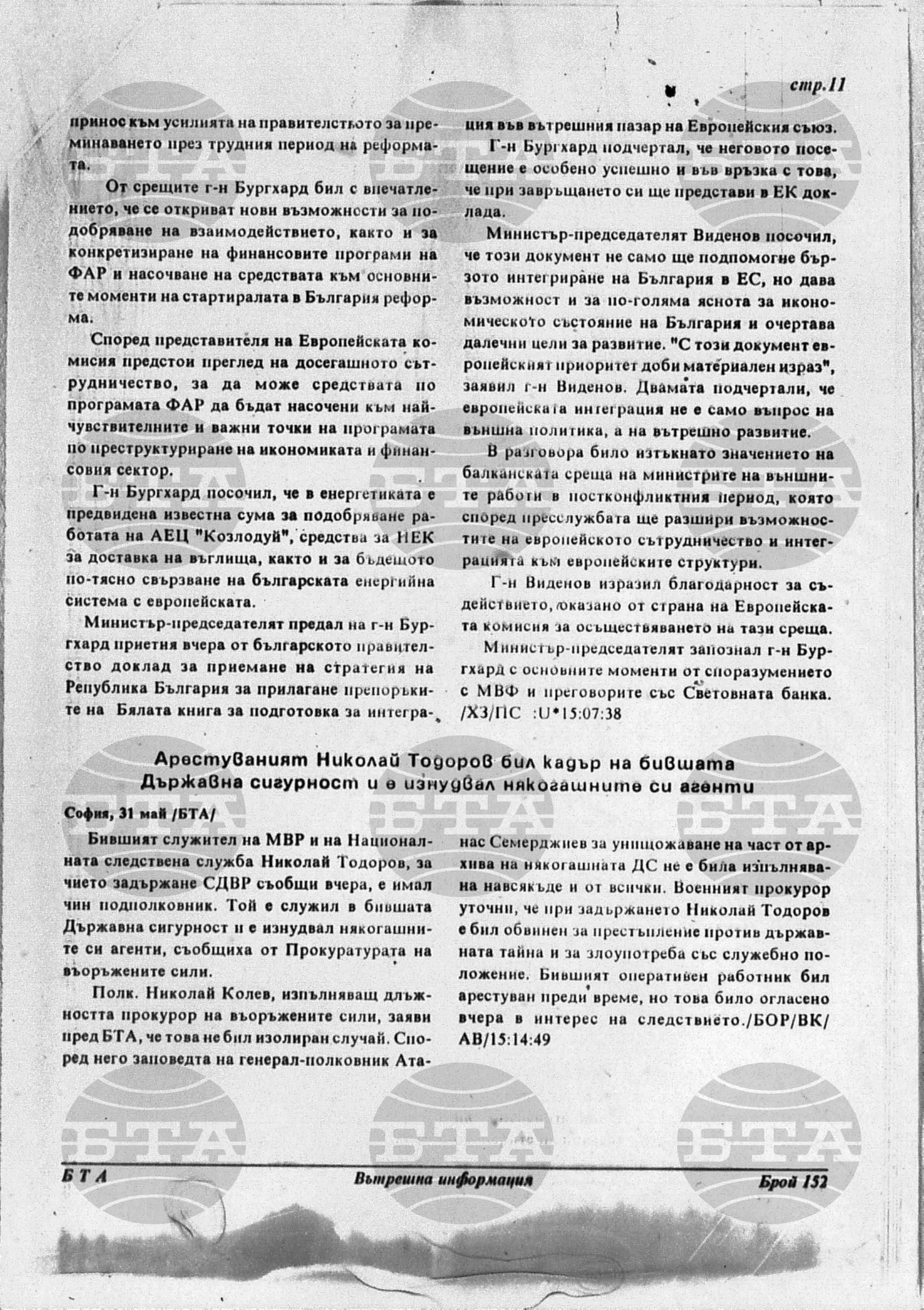 Вътрешна информация 31 май - 5 юни 1996