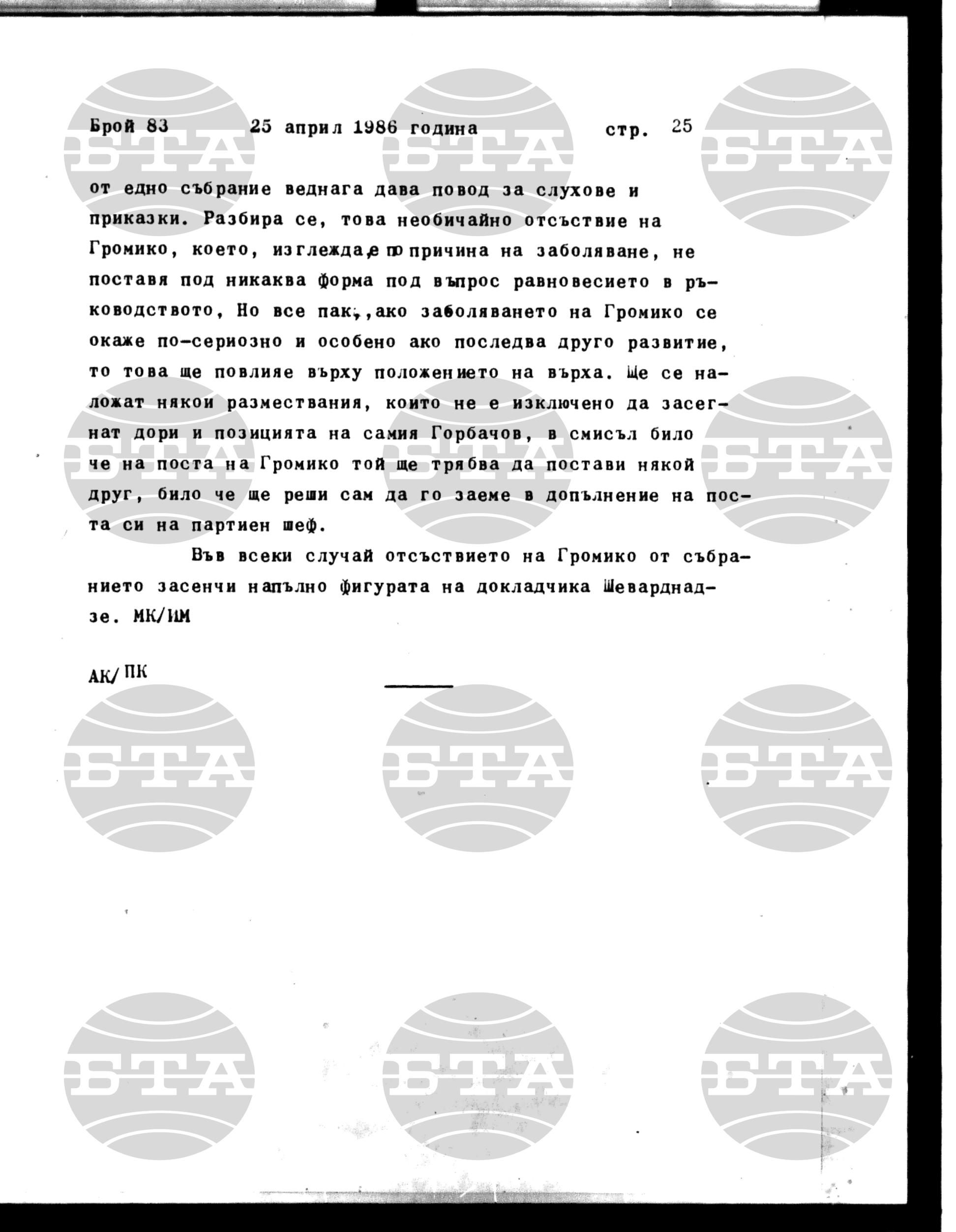 Институт за съвременни и социални теории 25 април - 28 април 1986