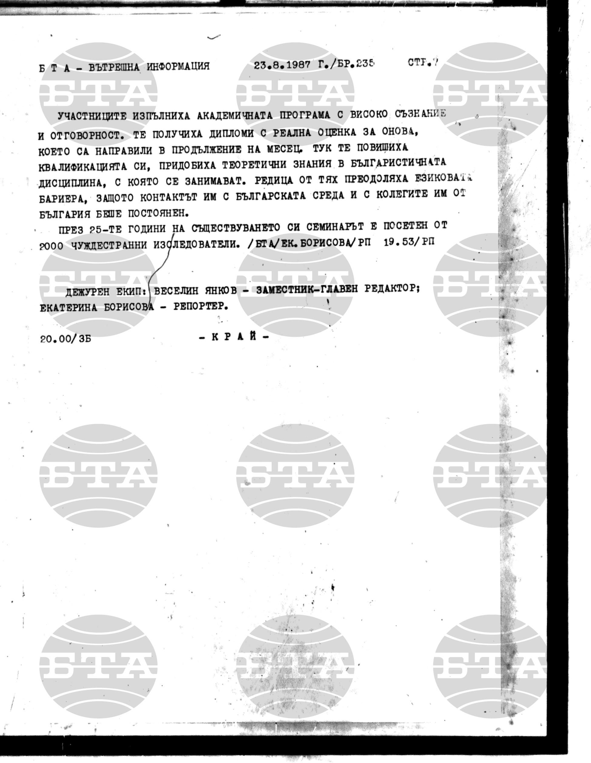 Вътрешна информация 23 август - 28 август 1987