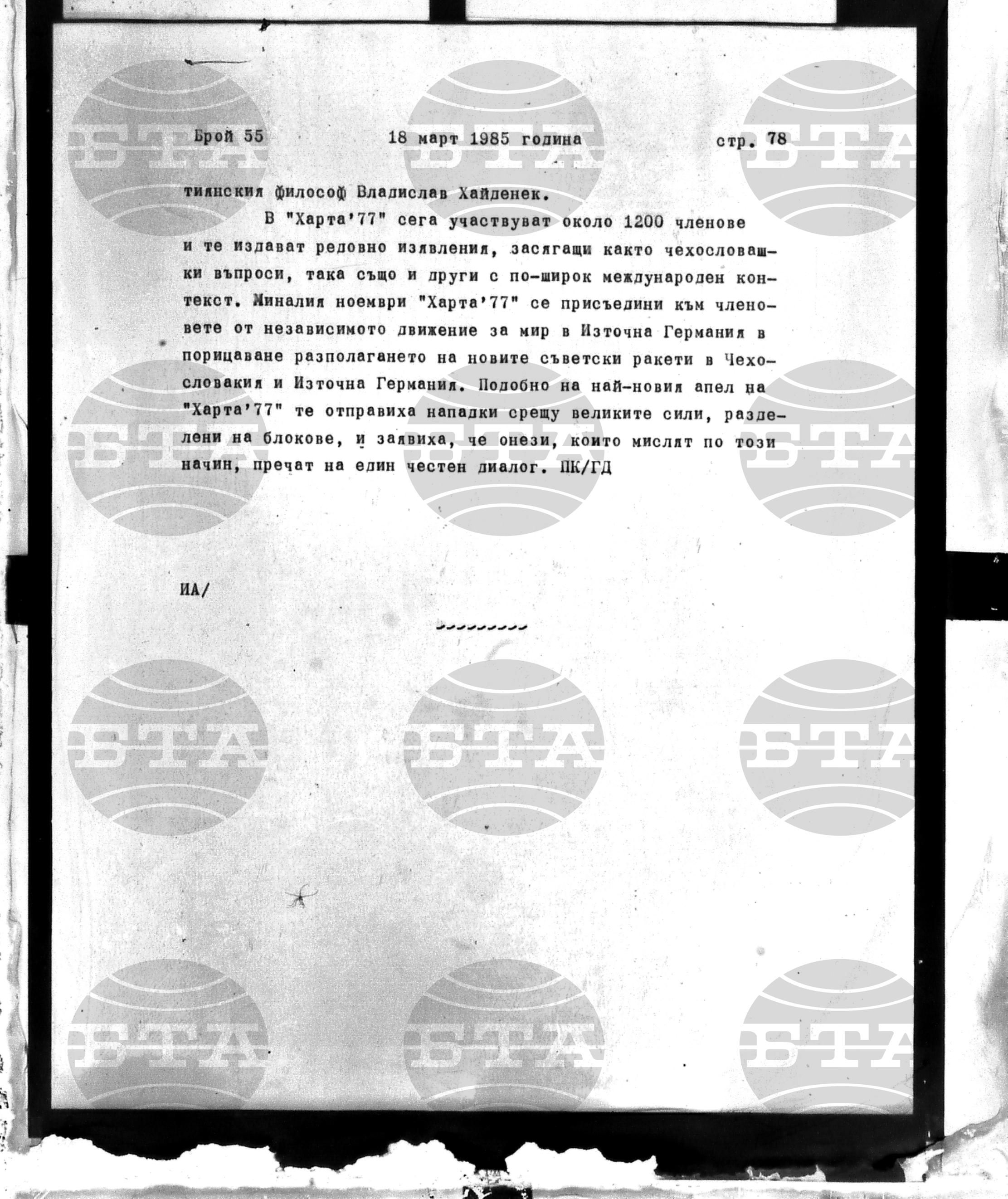 Институт за съвременни и социални теории 18 март - 19 март 1985