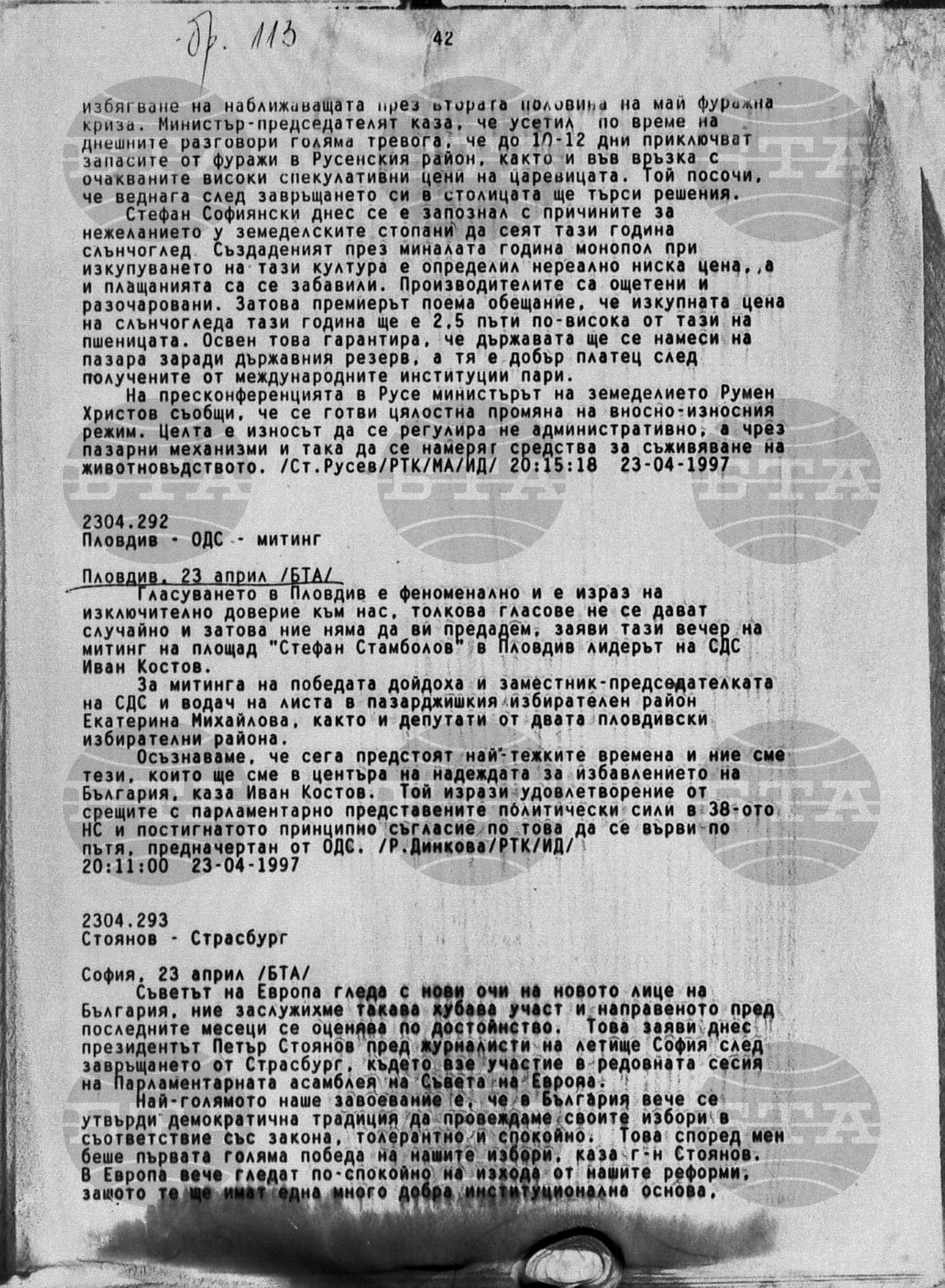 Вътрешна информация 23 април - 2 май 1997