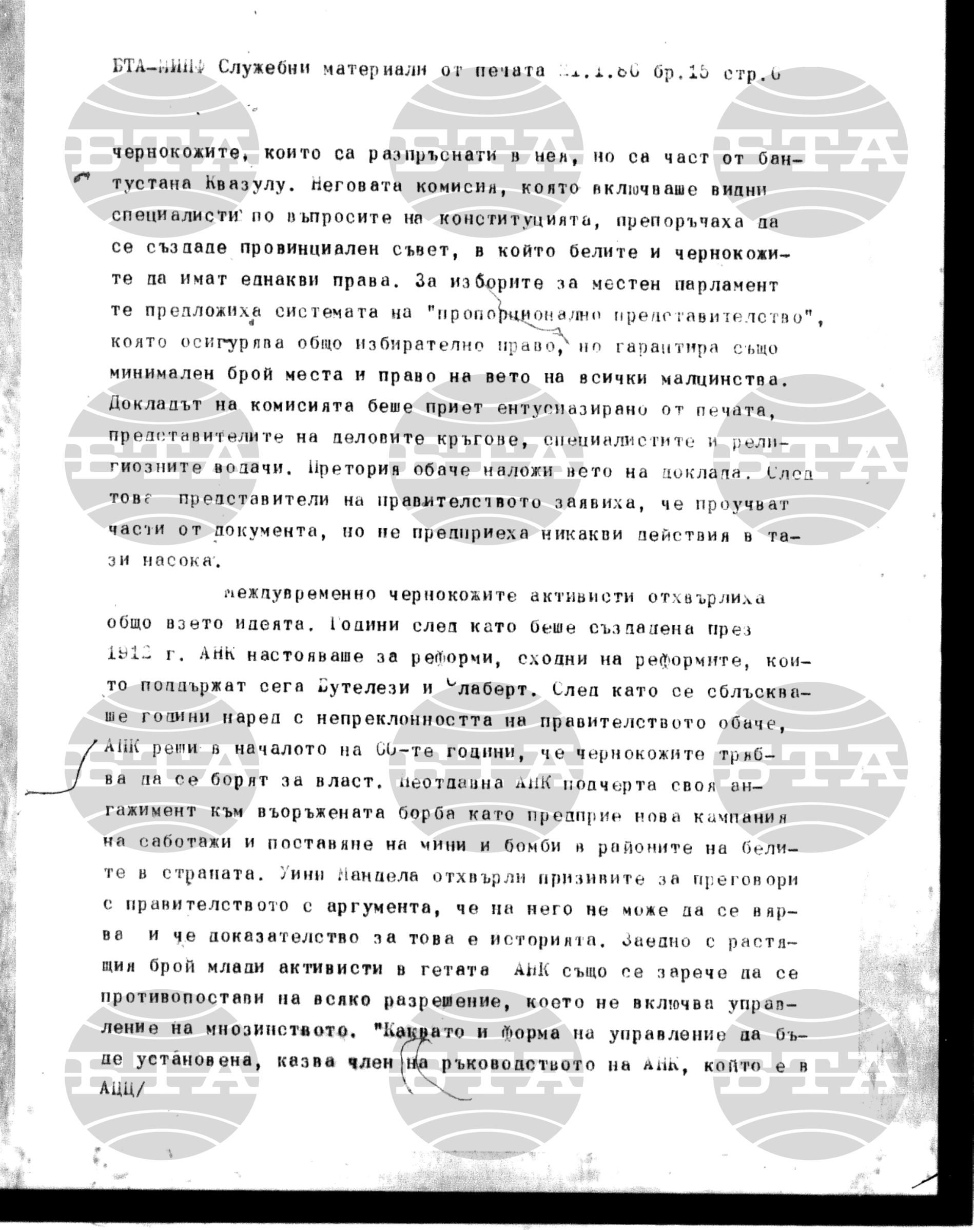 Материали от печата. Служебен 21 януари - 24 януари 1986