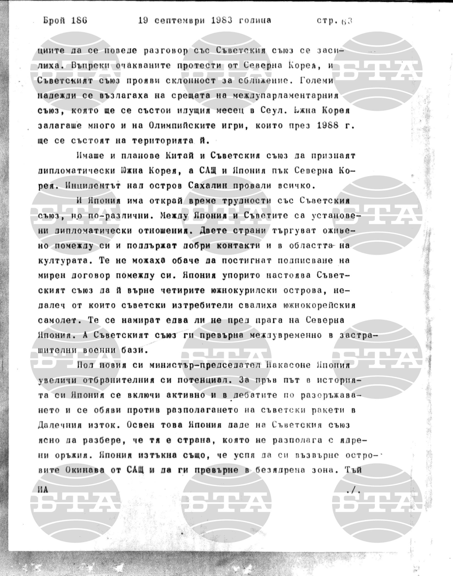 Институт за съвременни и социални теории 19 септември - 20 септември 1983