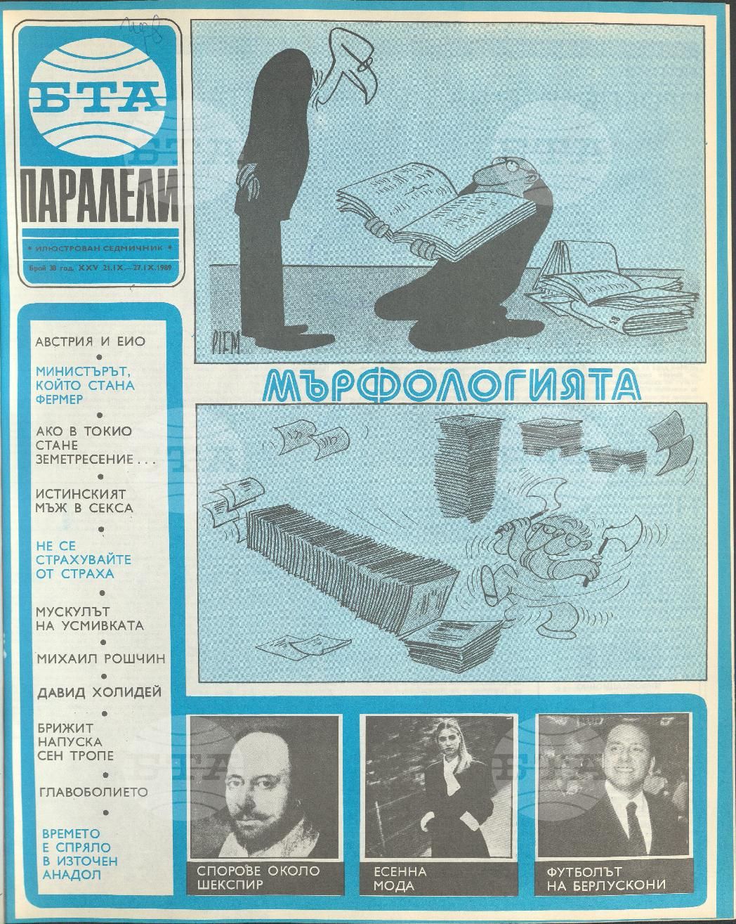 Паралели 1 - 52 брой 1989 година