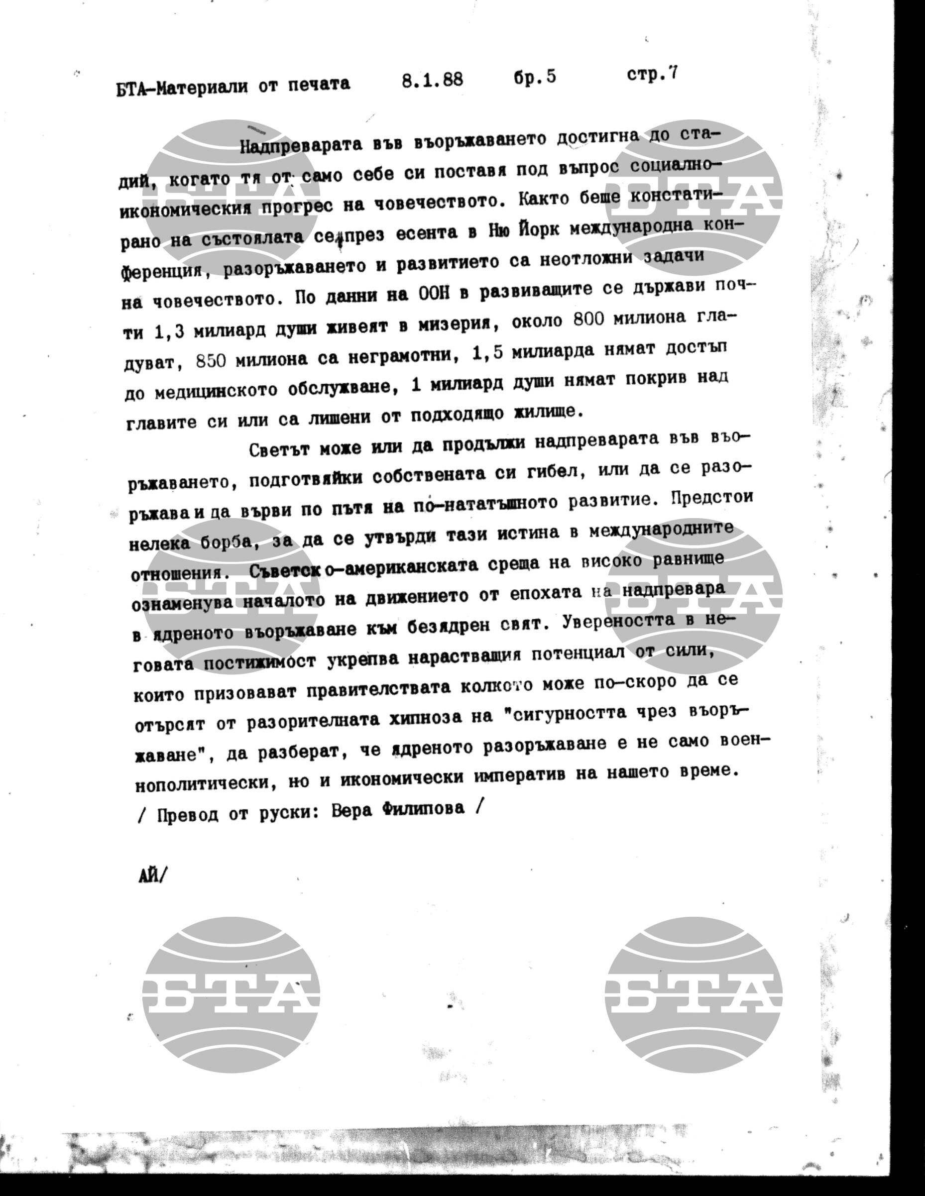 Чуждестранен печат. Явен 8 януари - 14 януари 1988