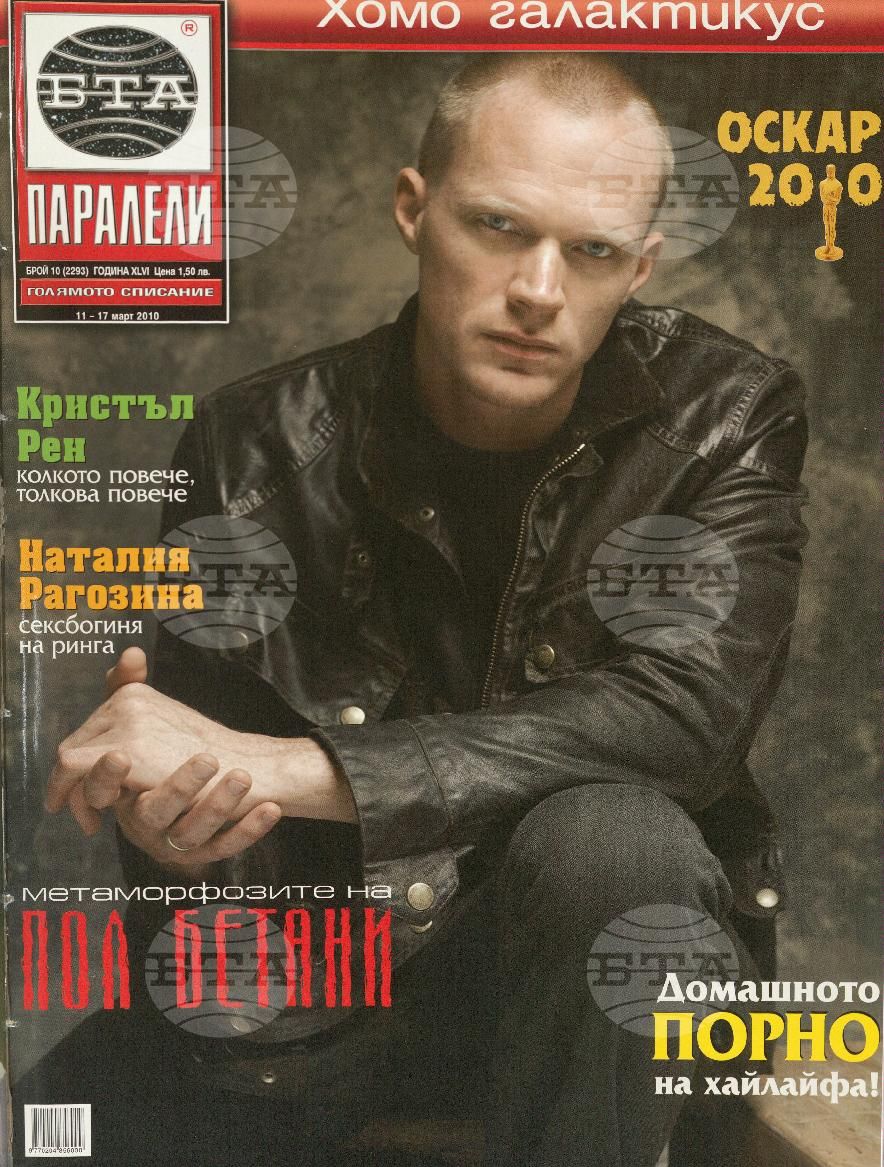 Паралели 1 - 52 брой 2010 година