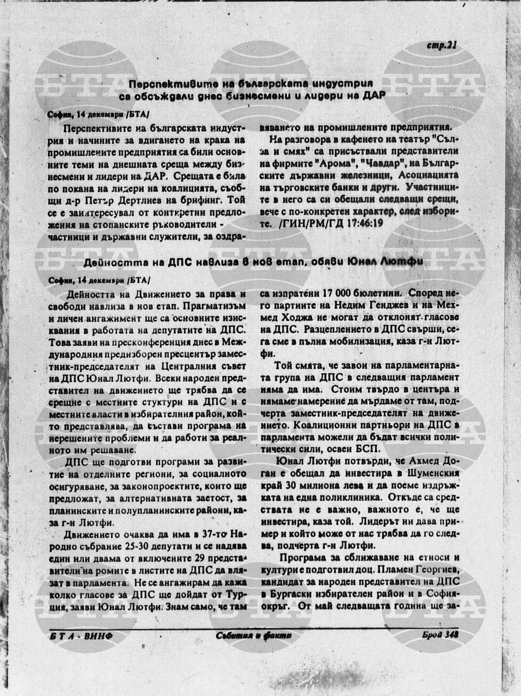 Вътрешна информация 14 декември - 19 декември 1994
