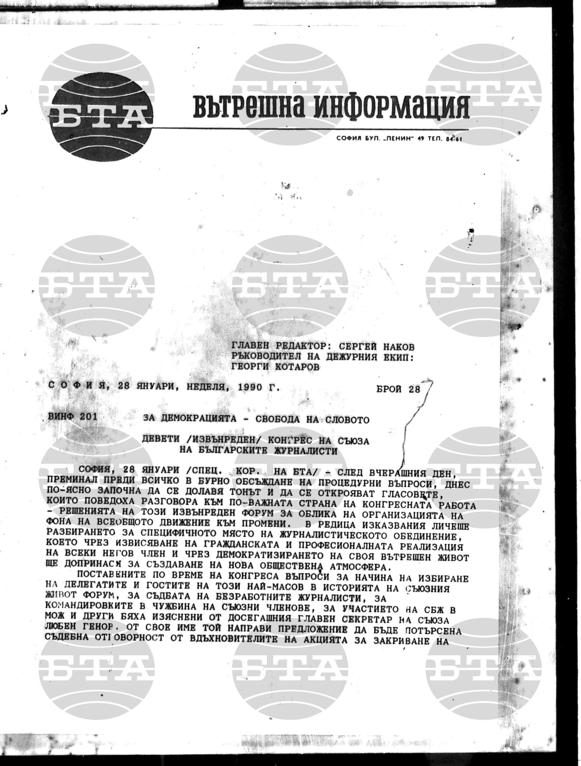 Вътрешна информация 28 януари - 2 февруари 1990