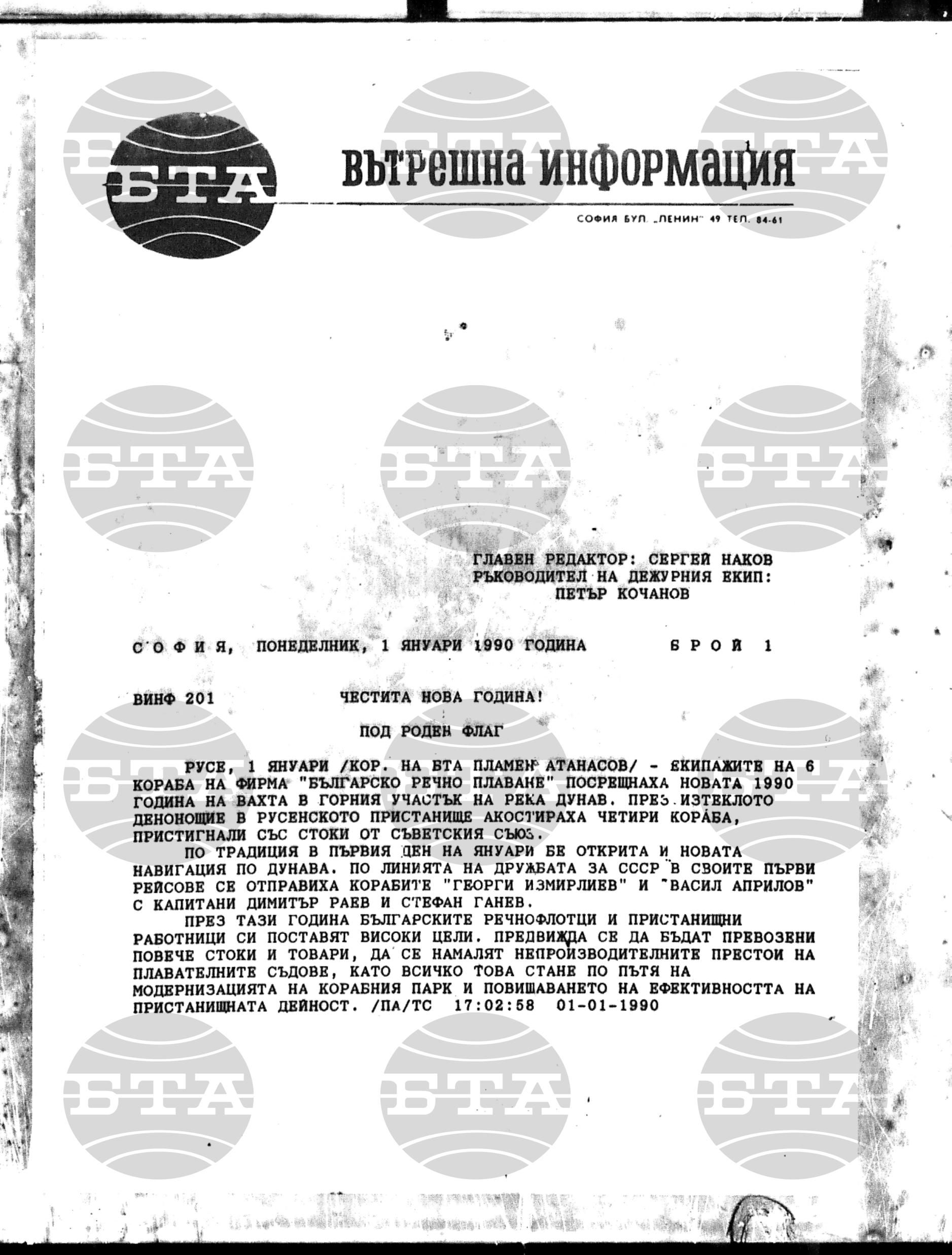 Вътрешна информация 1 януари - 8 януари 1990