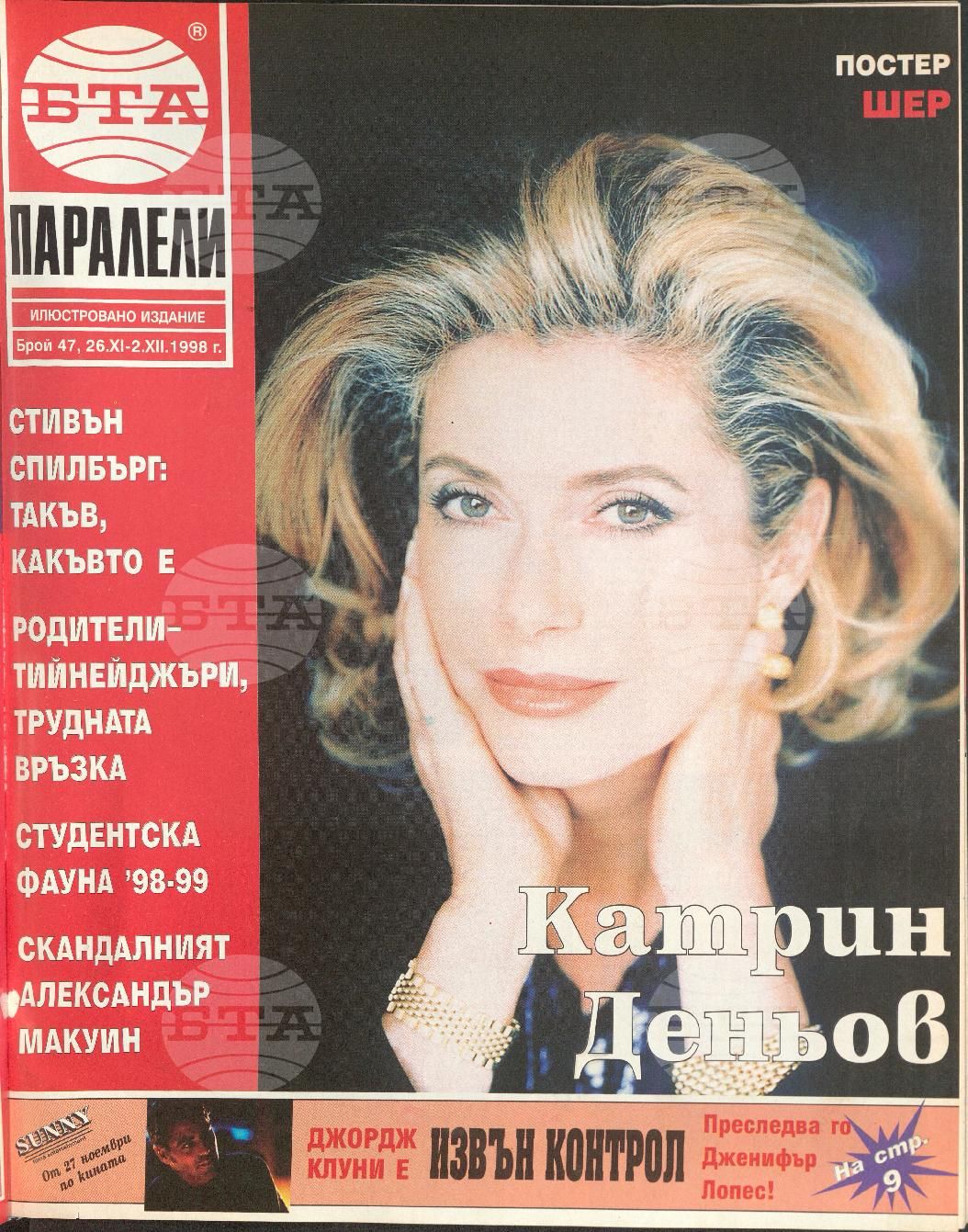 Паралели 1 - 52 брой 1998 година