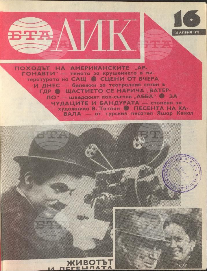 ЛИК 1 - 52 брой 1977 година