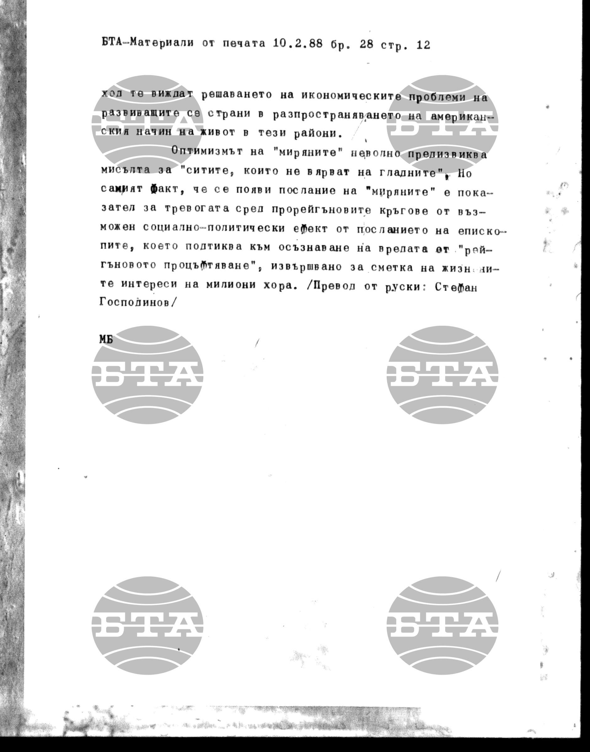 Чуждестранен печат. Явен 10 февруари - 16 февруари 1988