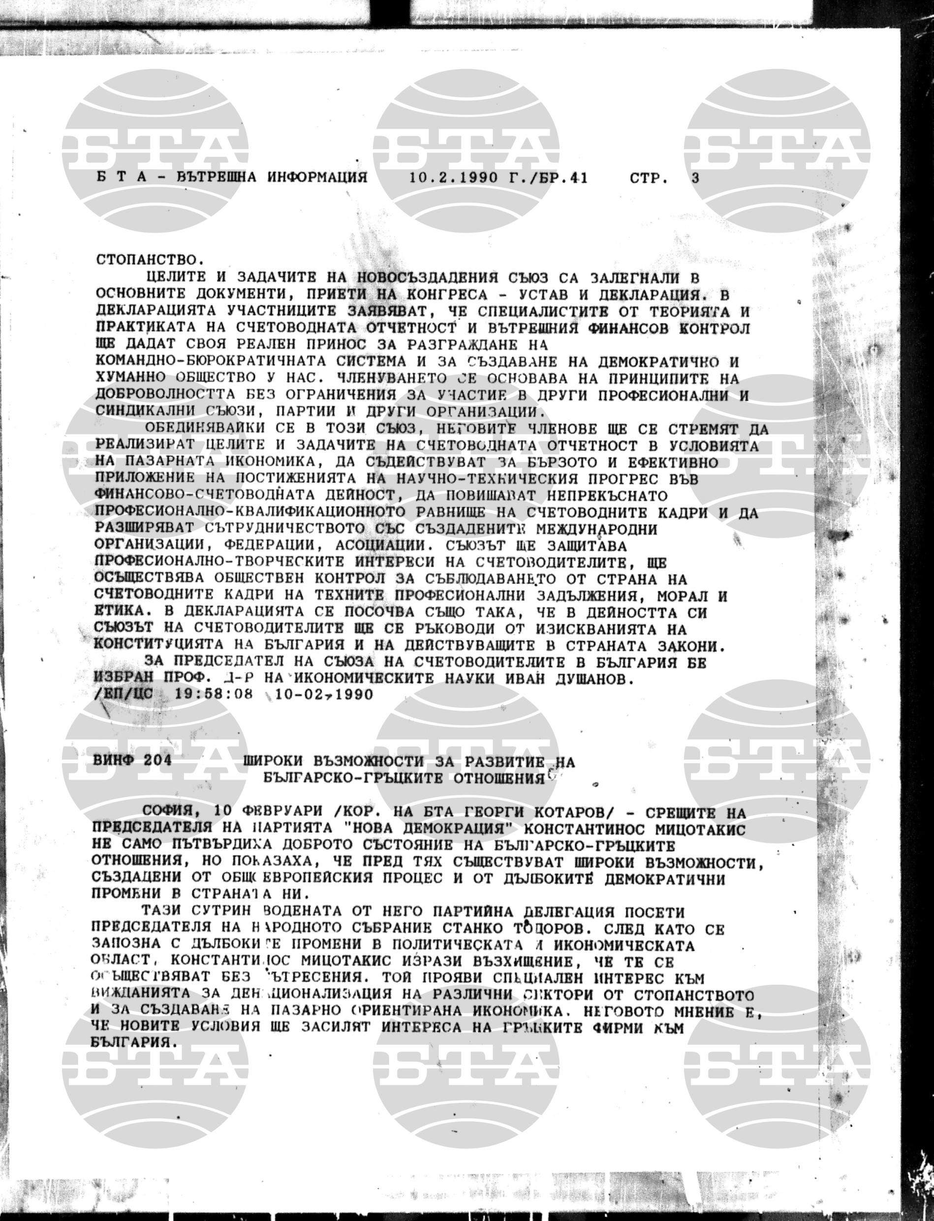 Вътрешна информация 10 февруари - 17 февруари 1990