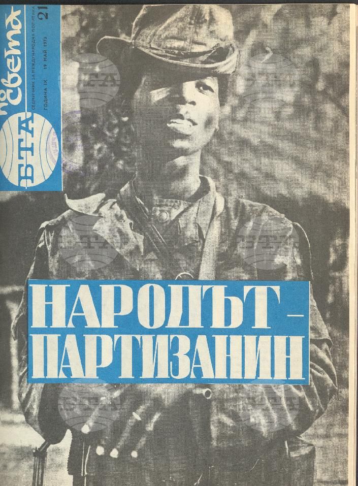 По света 1 - 52 брой 1973 година