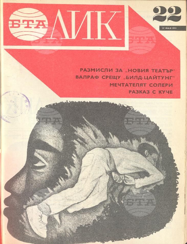 ЛИК 1 - 52 брой 1972 година