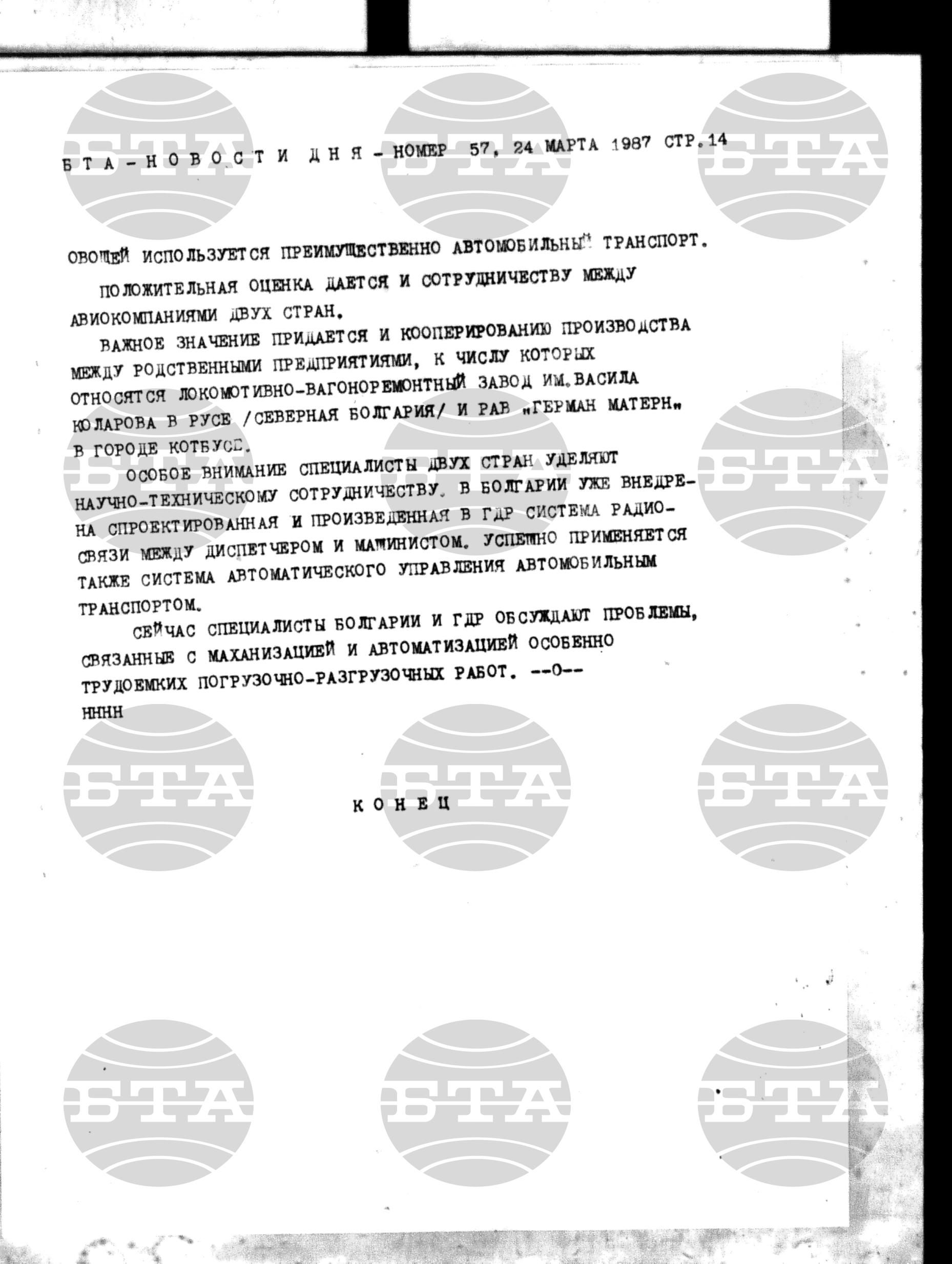 Новости дня - Новото от деня 24 март - 2 април 1987