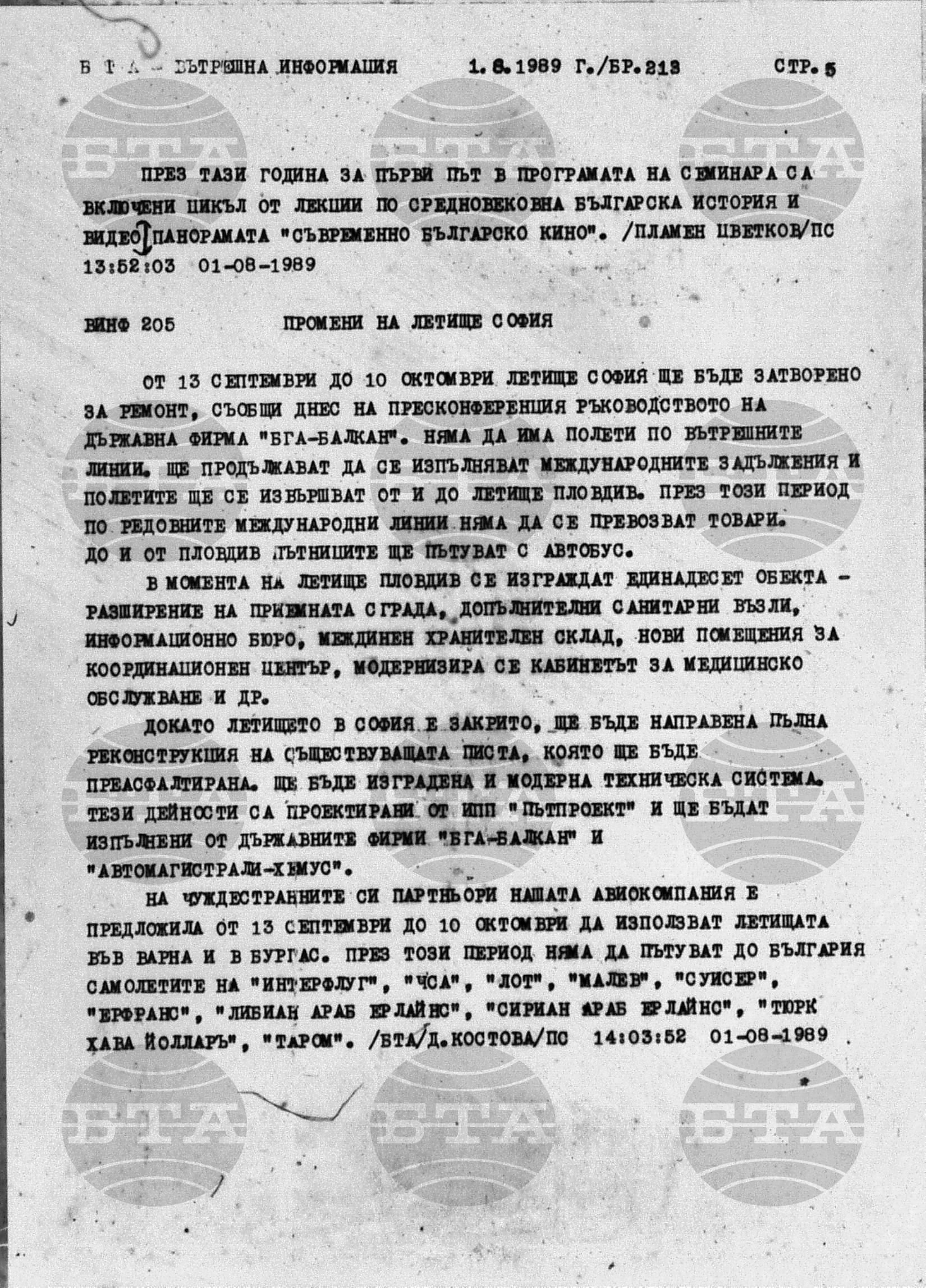 Вътрешна информация 1 август - 15 август 1989