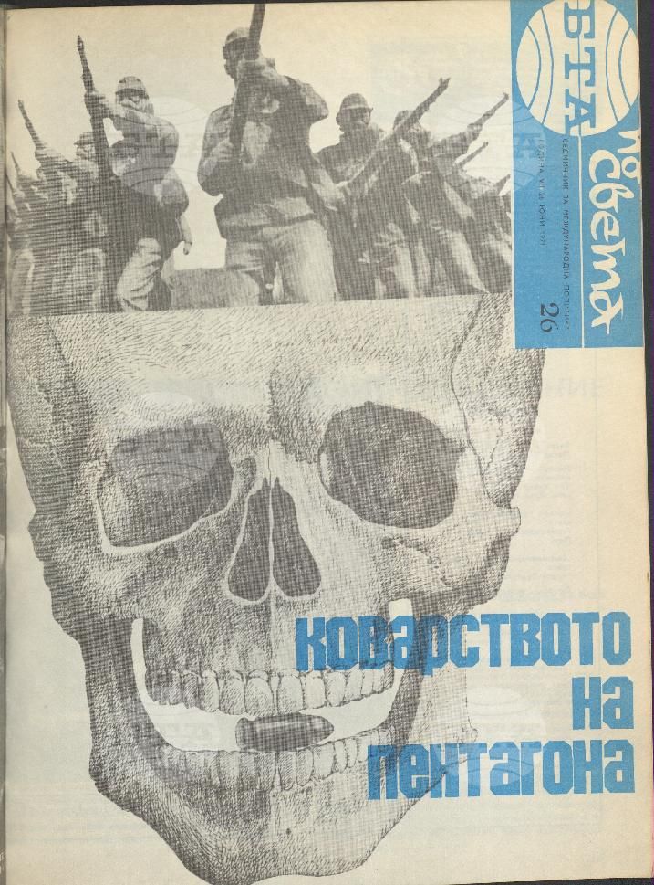 По света 1 - 52 брой 1971 година