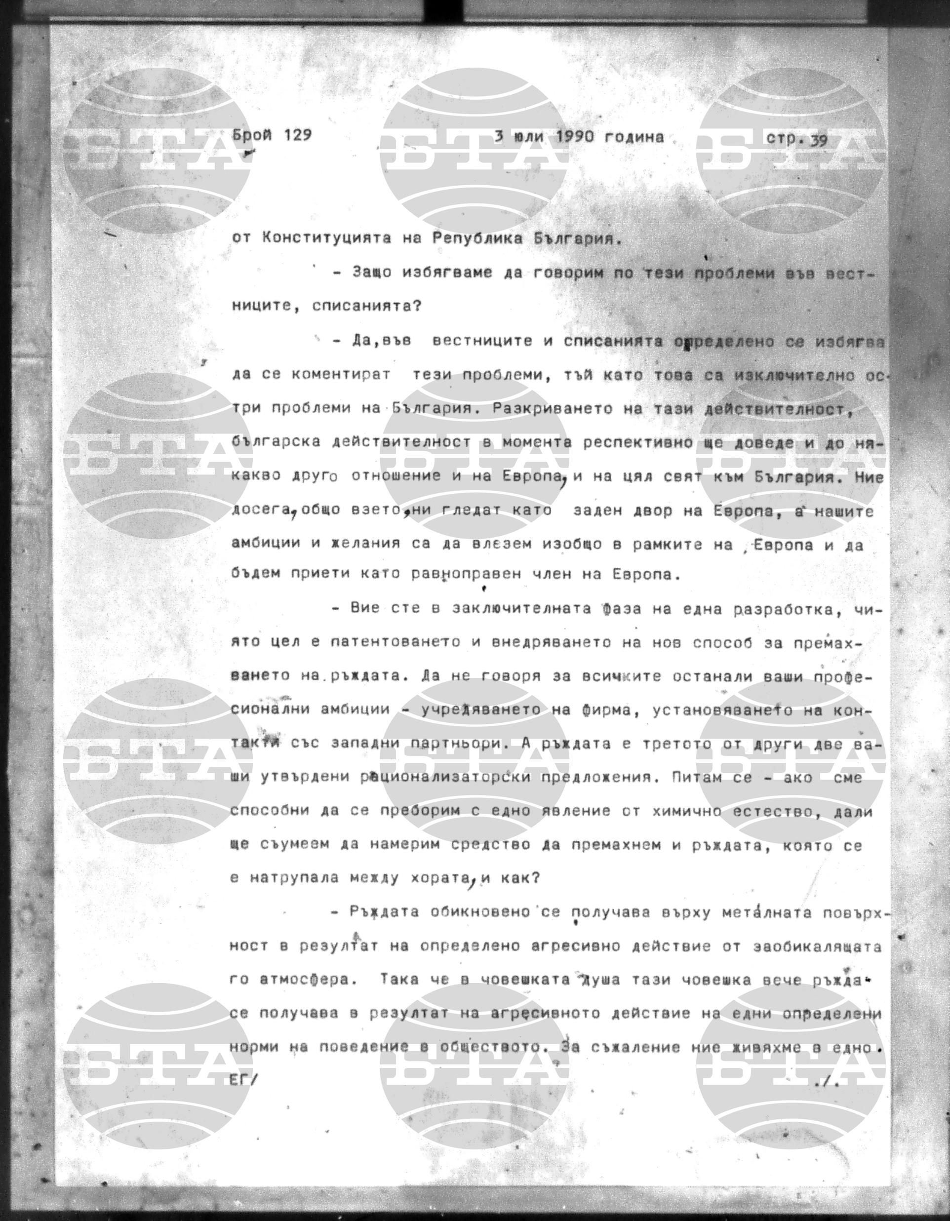 Институт за съвременни и социални теории 3 юли - 4 юли 1990