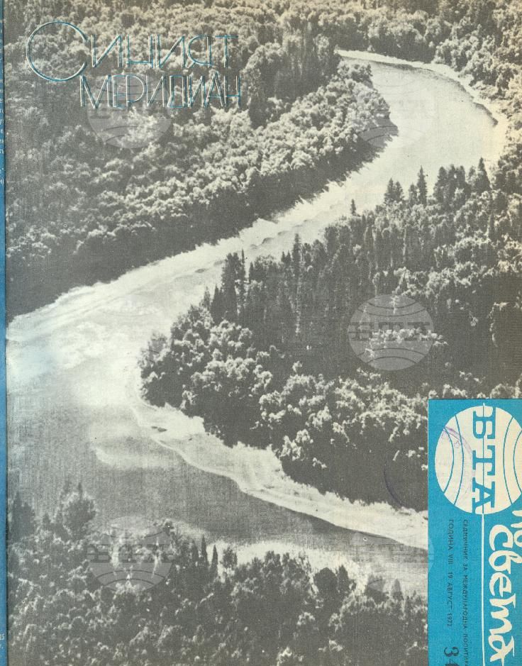 По света 1 - 52 брой 1972 година