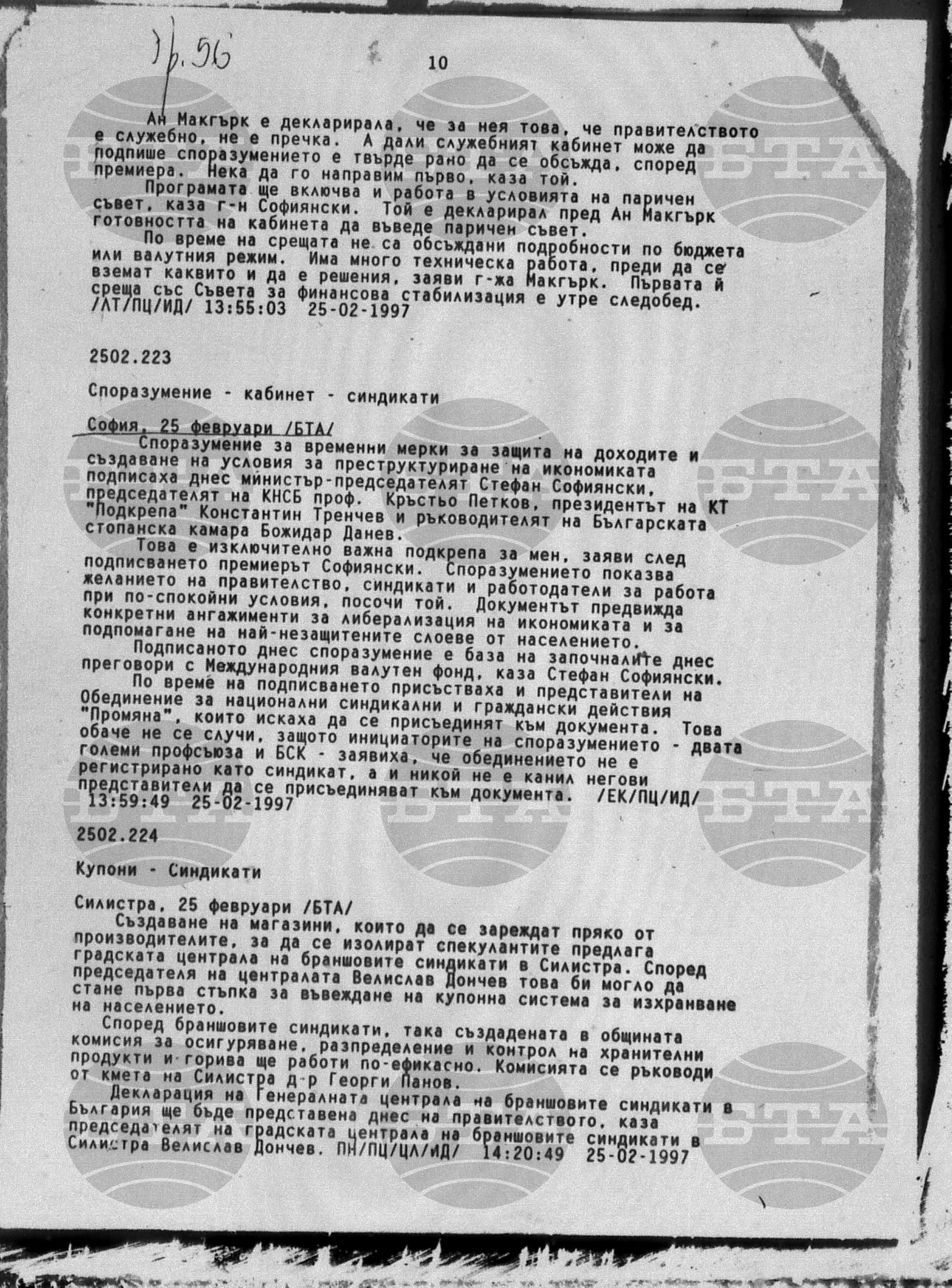 Вътрешна информация 25 февруари - 27 февруари 1997