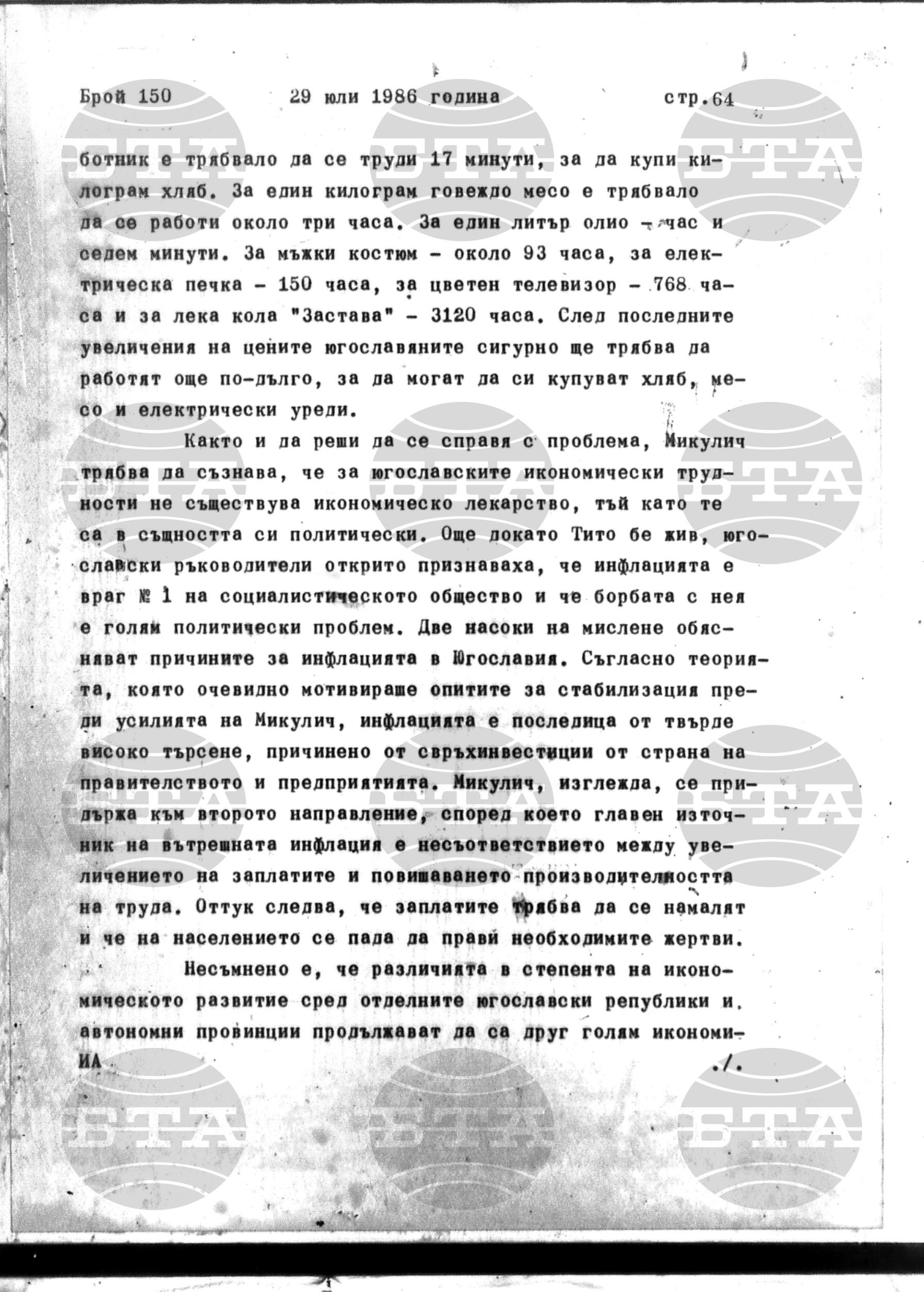 Институт за съвременни и социални теории 29 юли - 30 юли 1986