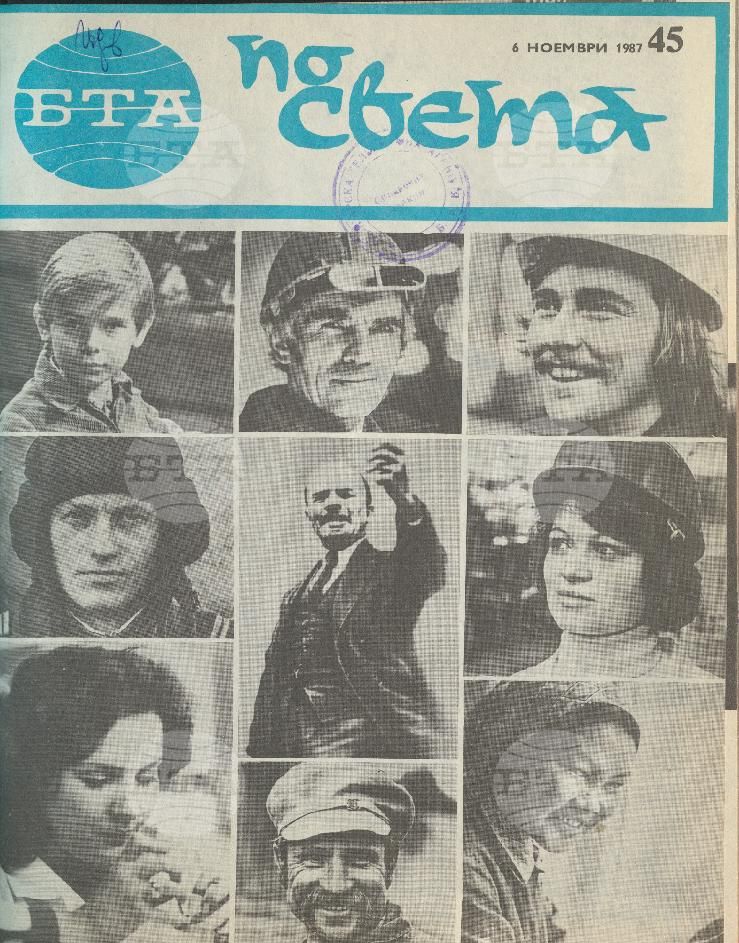 По света 1 - 52 брой 1987 година